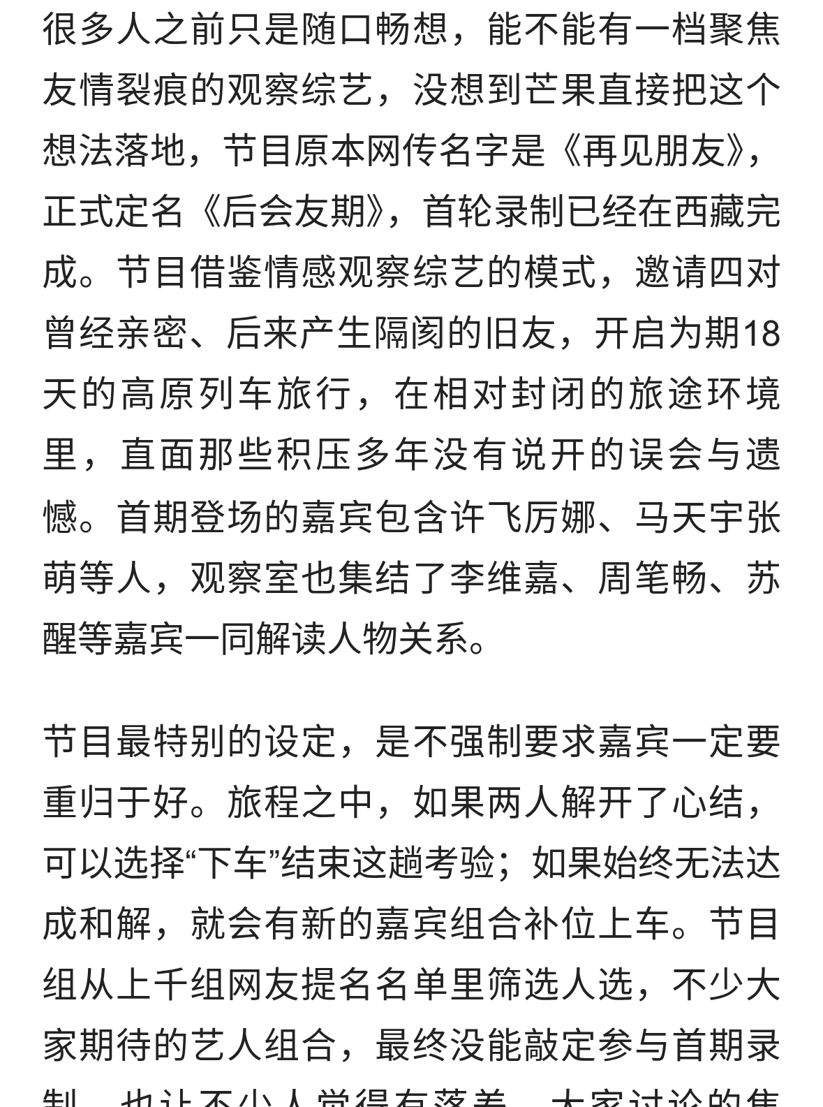 芒果兑现网友脑洞，《再见朋友》改名《后会友期》开拍