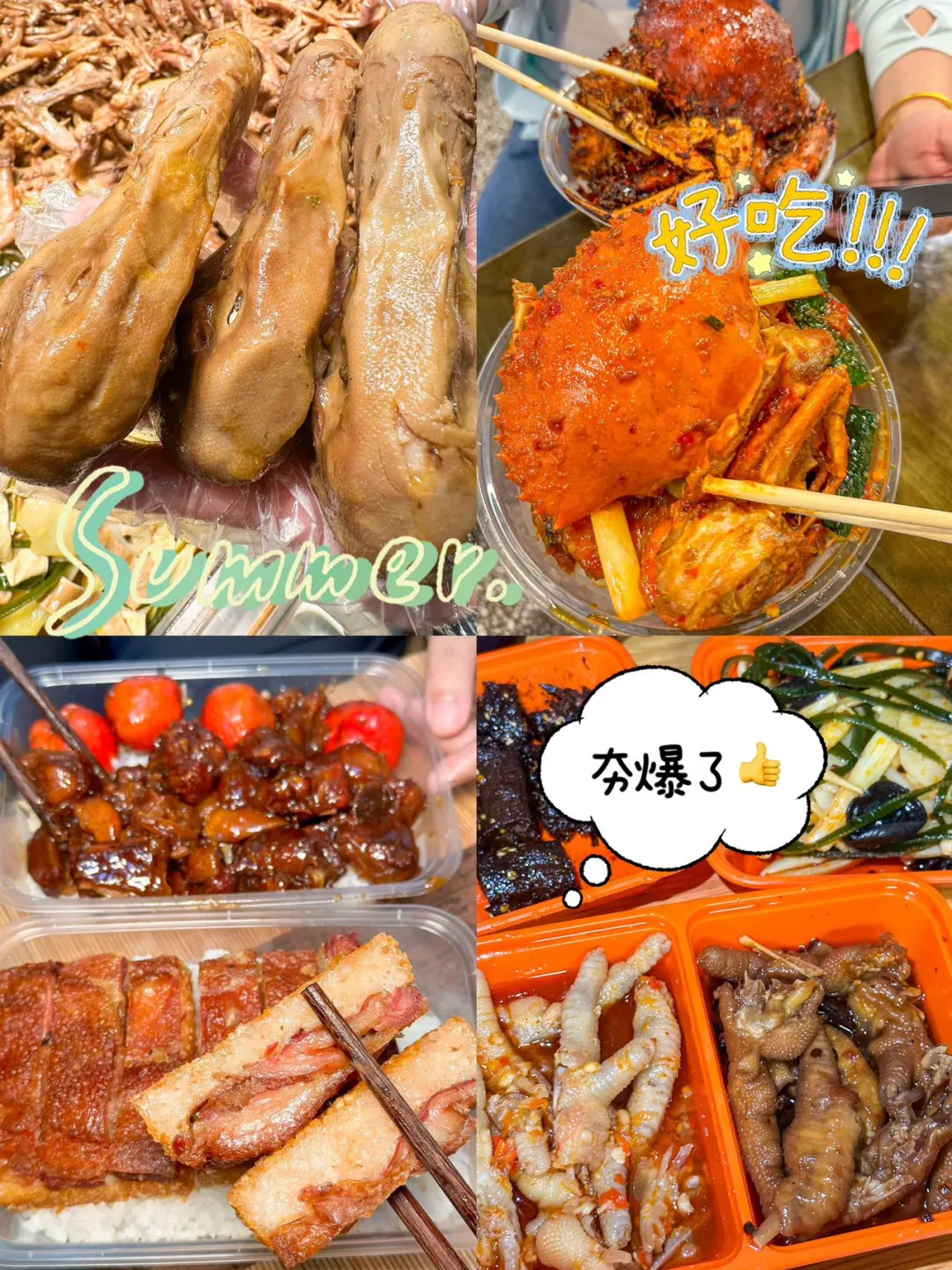 夏日高温！巨开胃好吃的小众外卖！！
