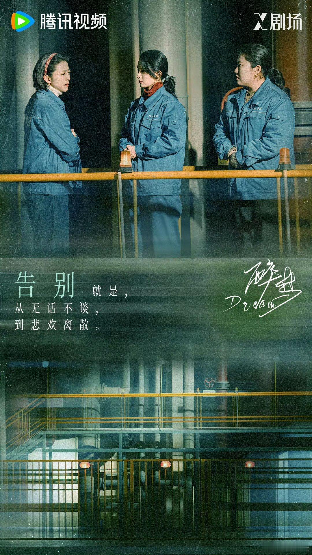 在即将播出的《醉梦》里刘诗诗和李沁，一个是记者，一个是厂花。沈乐水手持摄像机追查十六年前的真相，刘雪梅则在污名中背负着时代的伤痕。

《醉梦》像是把沈乐水和刘雪梅两种截然不同的生命力强行揉进同一个叙事框架。一个清冷内敛，像藏在暗处的利刃；一个明媚破碎，似风中摇曳的烛火。

“记者×厂 ​