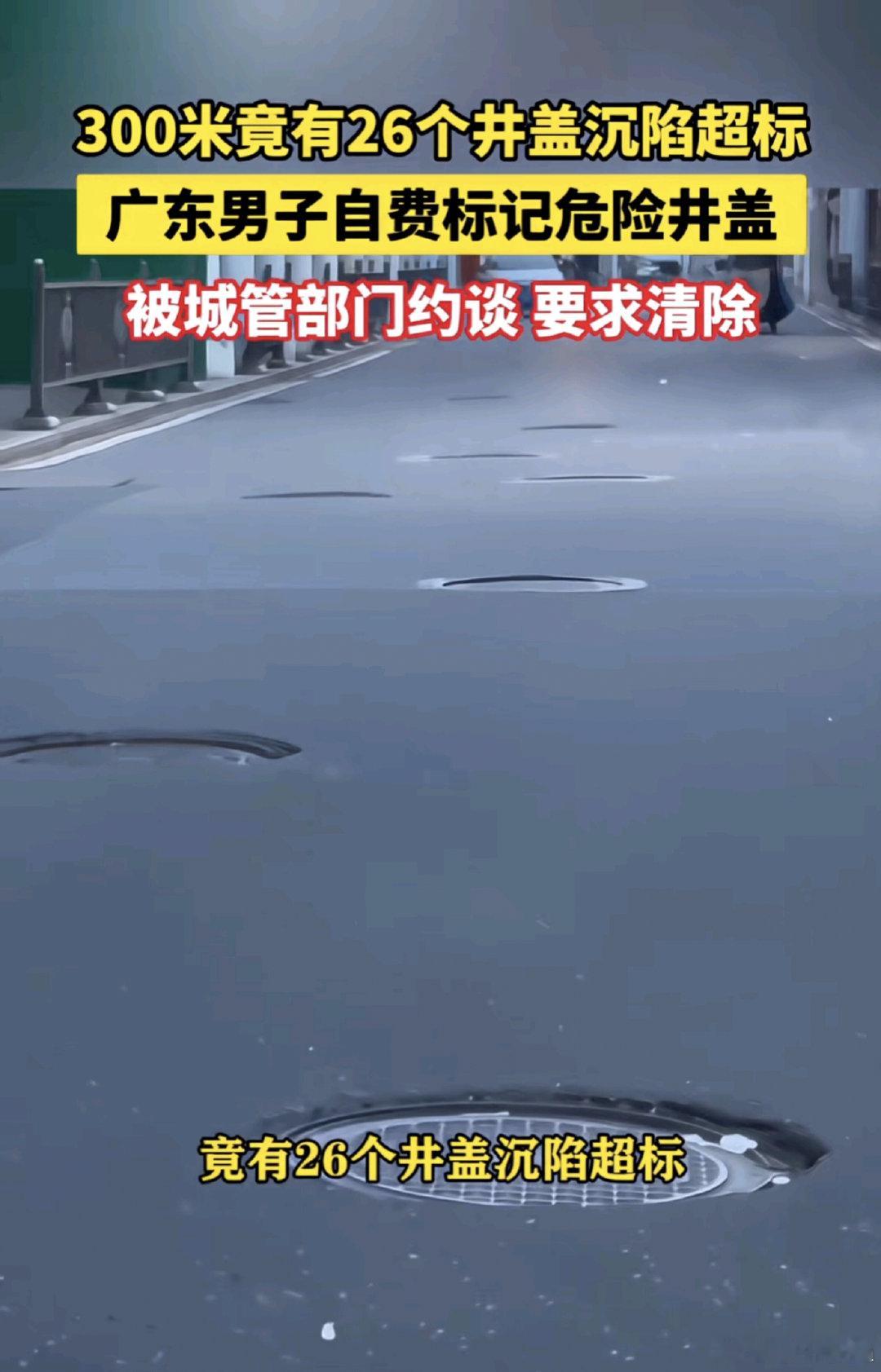 你们怎么看这个有关广东井盖的新闻？ ​