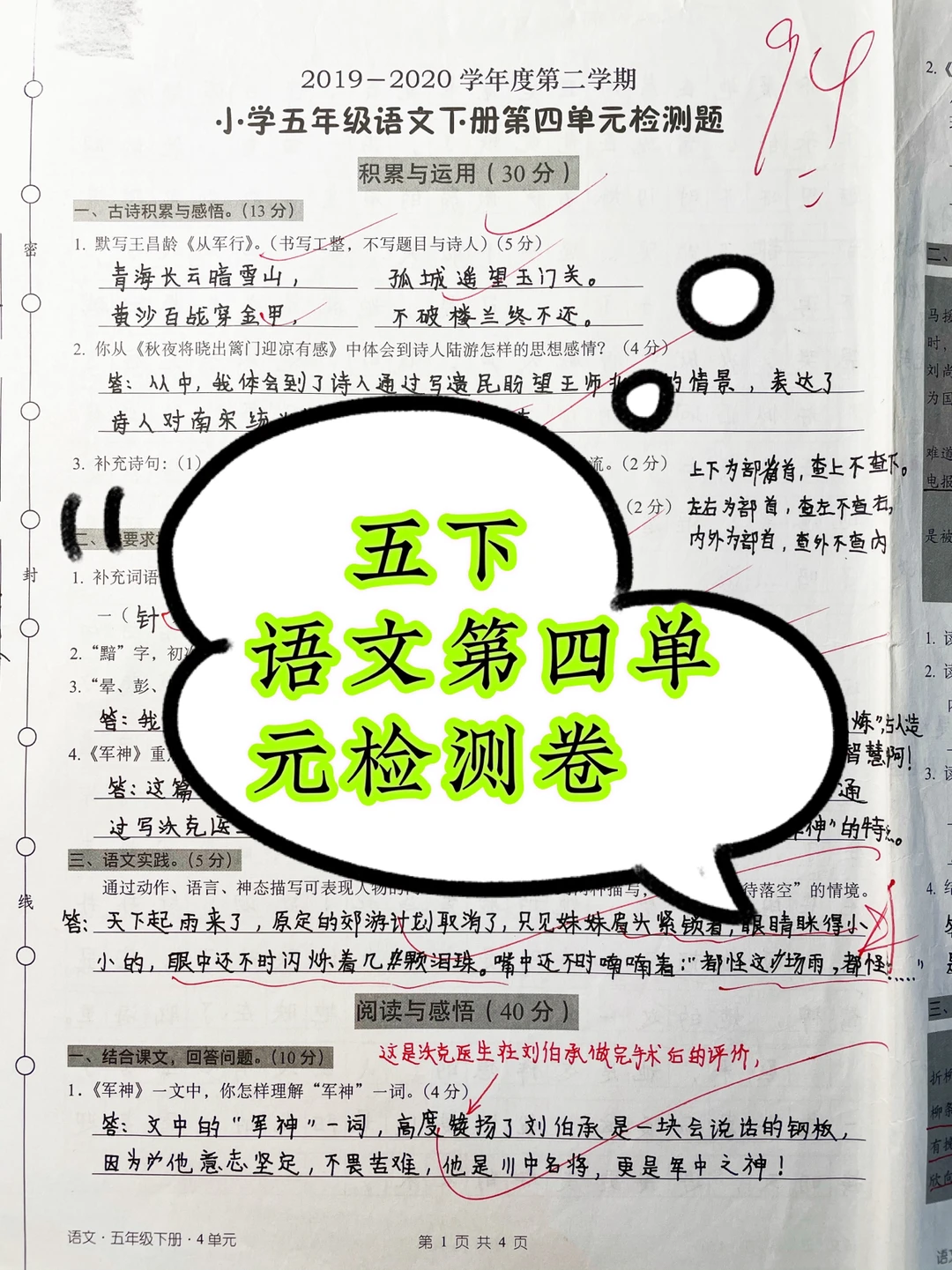 五下语文，第四单元检测卷