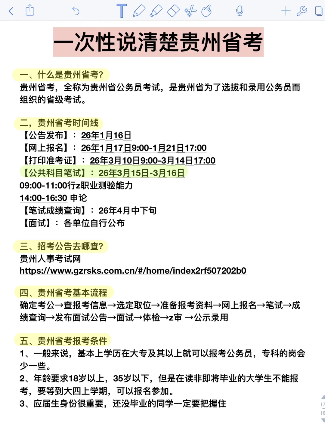 姐瞬间不急贵州省考啦！