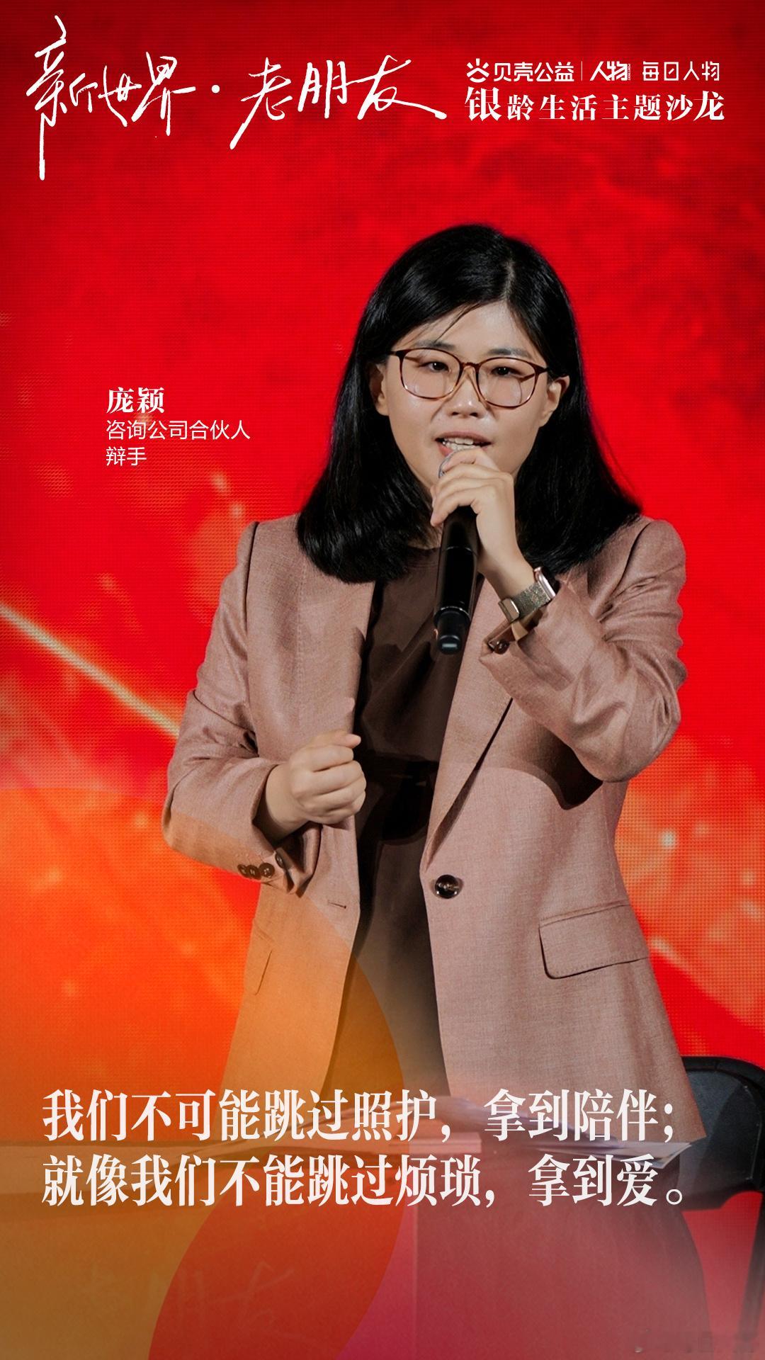 #庞颖说父母和子女对彼此的爱经常错配##科技养老让爱更近还是更远#在「新世界，老朋友」银龄生活主题沙龙的辩论现场，咨询公司合伙人、辩手庞颖所代表的反方认为，给爸爸买了一万块的手表是子女的爱，但爸爸的爱或许是渴望孩子多回家吃几顿饭。两代人对彼此都有爱，但这样的爱是错配的。科技并没有解决 ​