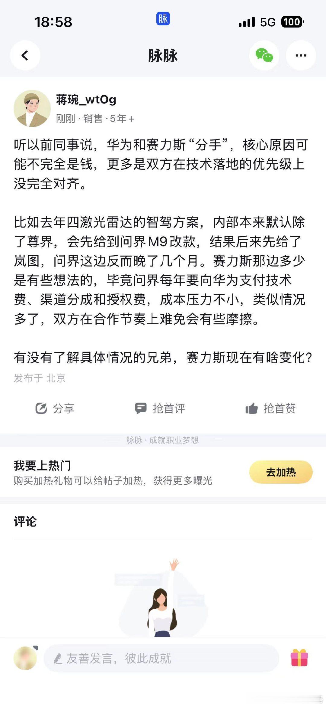 华为赛力斯这瓜越传越多，有没有懂哥来捋捋？ ​