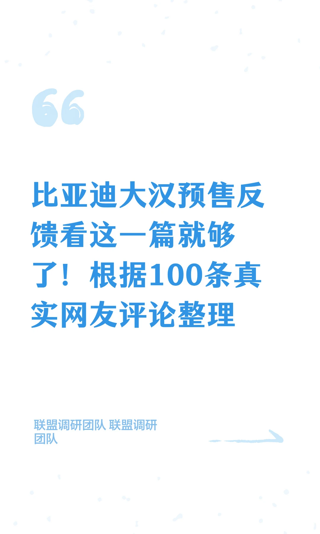 比亚迪大汉预售反馈看这一篇就够了！