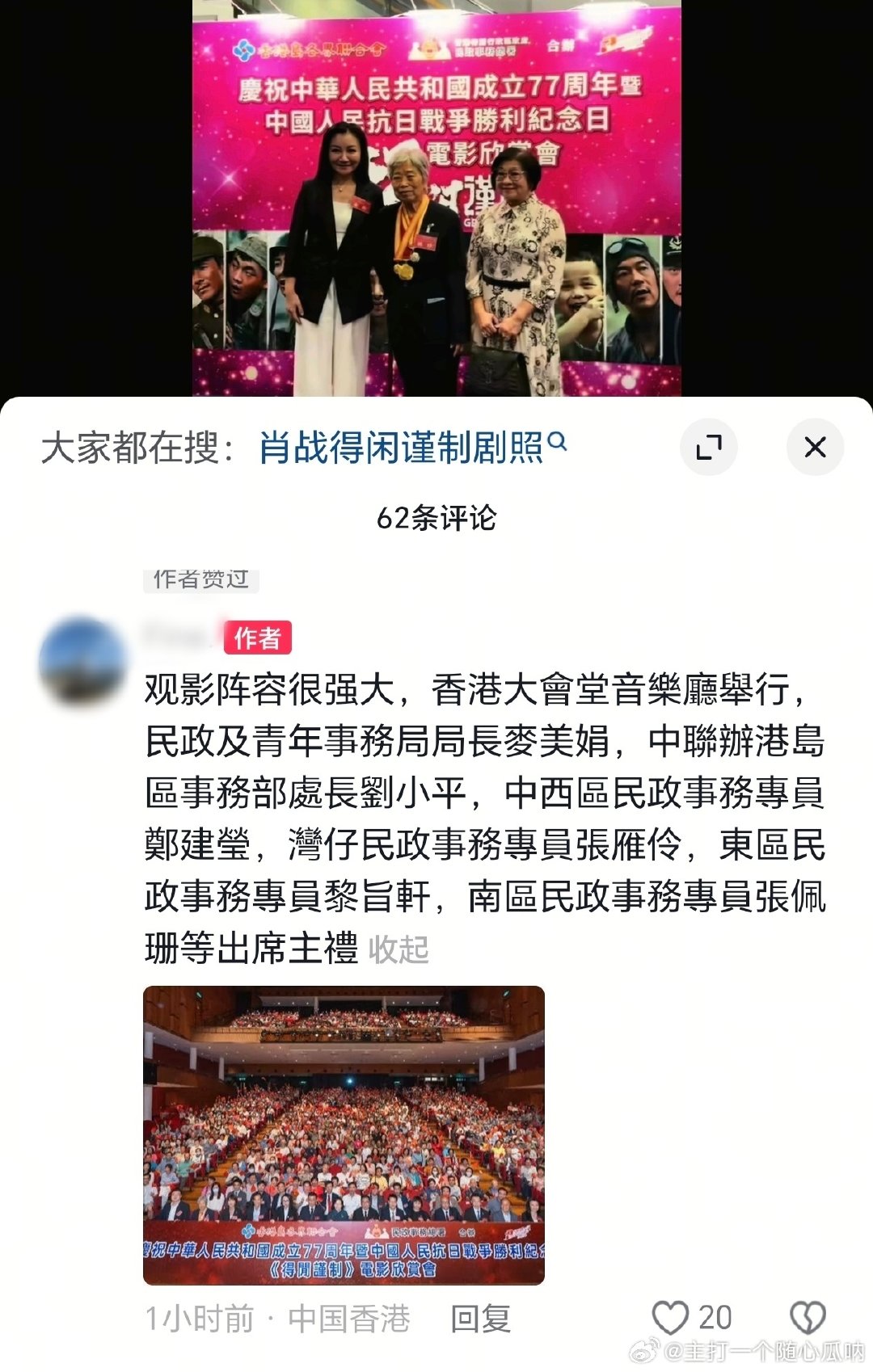 肖战《得闲谨制》在香港的电影欣赏会上又吸一大波粉，观影嘉宾阵容强大，
肖战演技太好了，电影非常有意义！
 主持人甚至还多次强调，肖战日前来到香港引起很大轰动[嘻嘻] ​