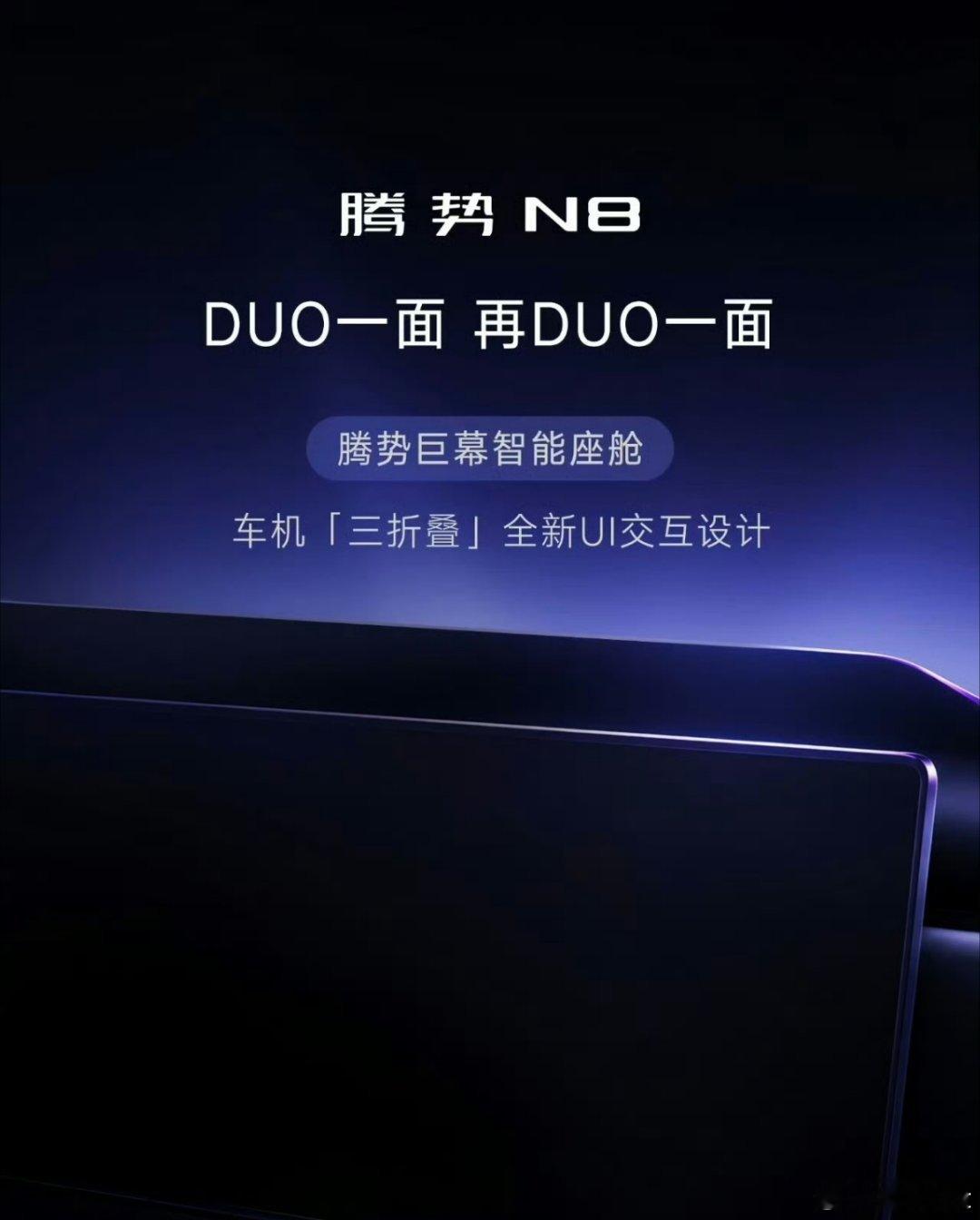 腾势现在的反应太迅速了[赞]

这就是自负盈亏带来的好处，从内外饰到产品定义以及营销策略都有翻天覆地的变化。

#新能源汽车# ​