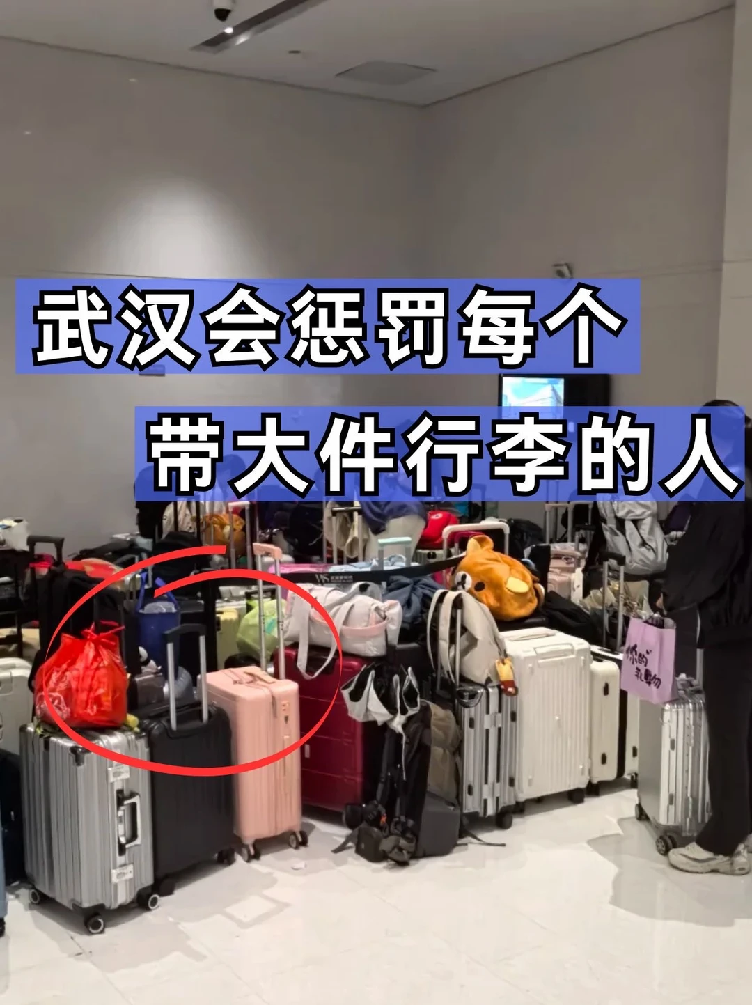 🚫来武汉千万别带大件行李！