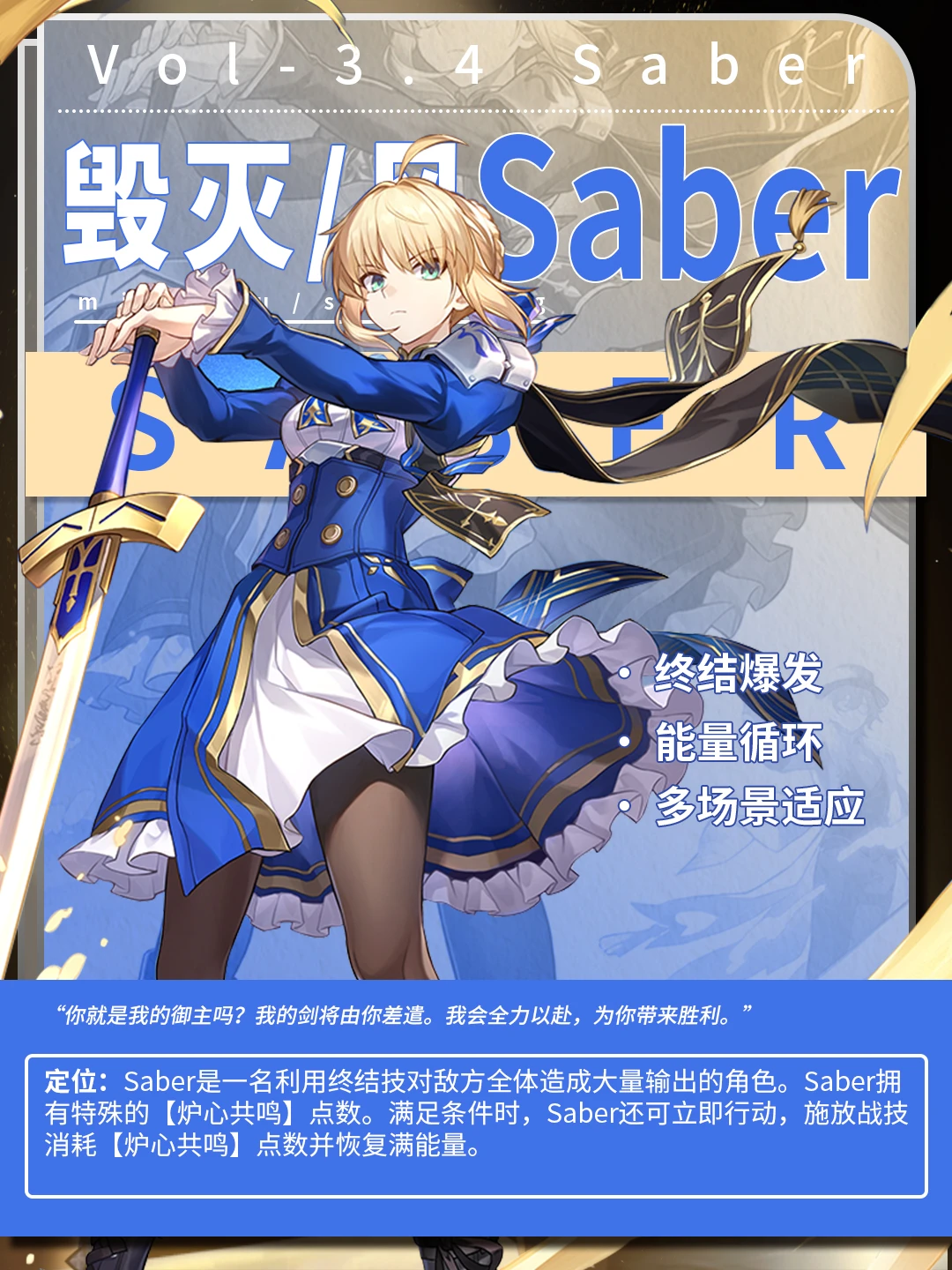 【V3.4攻略】Saber角色攻略