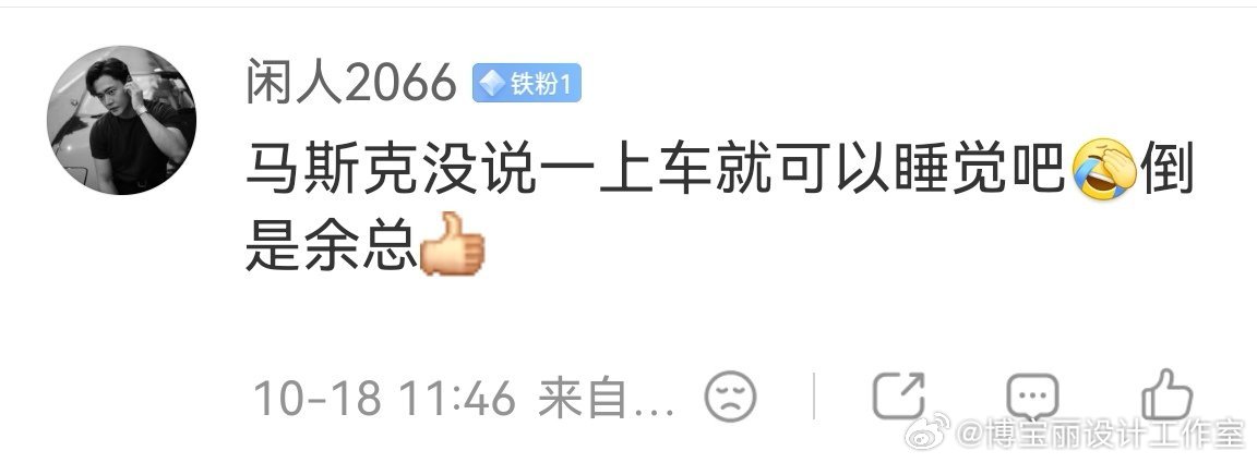 我原博本是聊特斯拉自动驾驶撞警察👮的事

一个字都没提马斯克啥事呀

这人为啥如此维护马斯克

痛恨余承东呢 

更何况这事和余承东八竿子打不着呀 ​