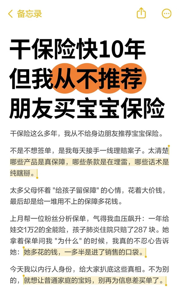 干保险快10年，但我从不推荐朋友买宝宝保险