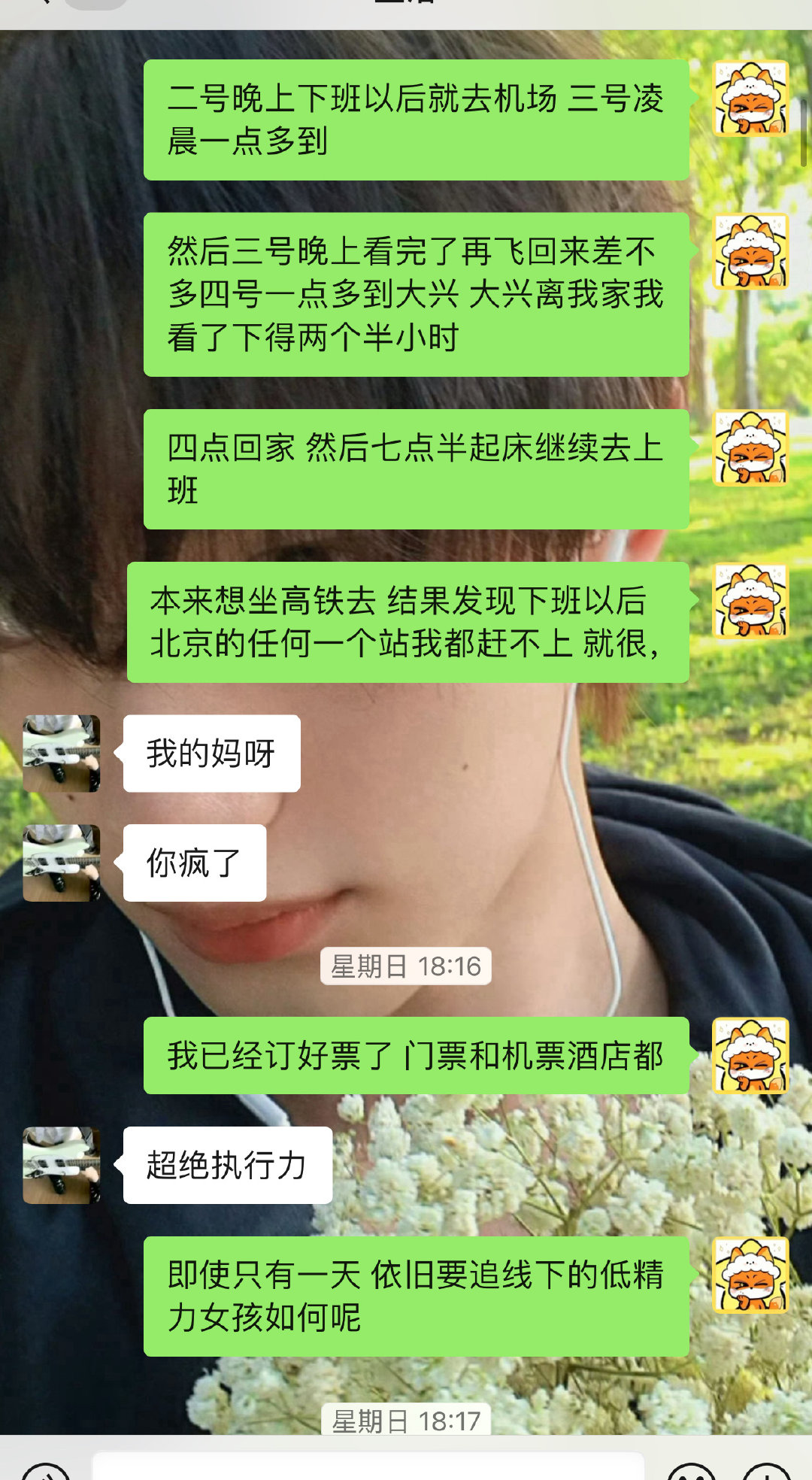 明天见 全世界唯一的你🥰​