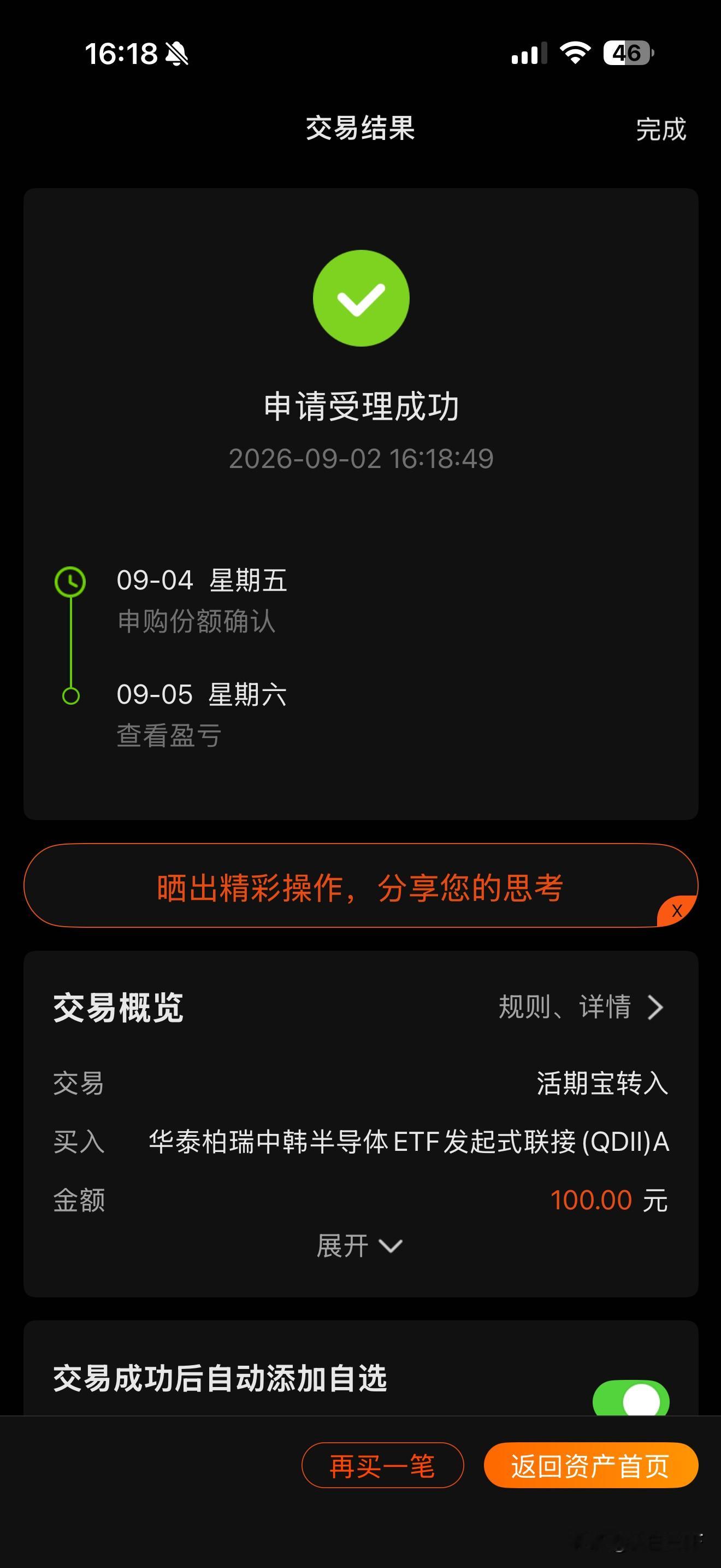 建仓中韩半导体QDII基金了，
场外中韩半导体基金恢复额度了，开门了，
但是单日限购100，
持仓方面前十大持仓第一和第二是SK海力士和三星电子，分别占比15.82%和12.84%，其他8支全是A的，
整体韩股占比43.23%，A股占比55.35%，
所以如果把它当作一个半导体基金长期定投可以，
但