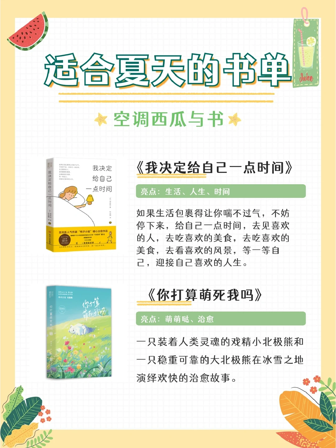 适合夏天的书单丨空调西瓜与书，清凉治愈