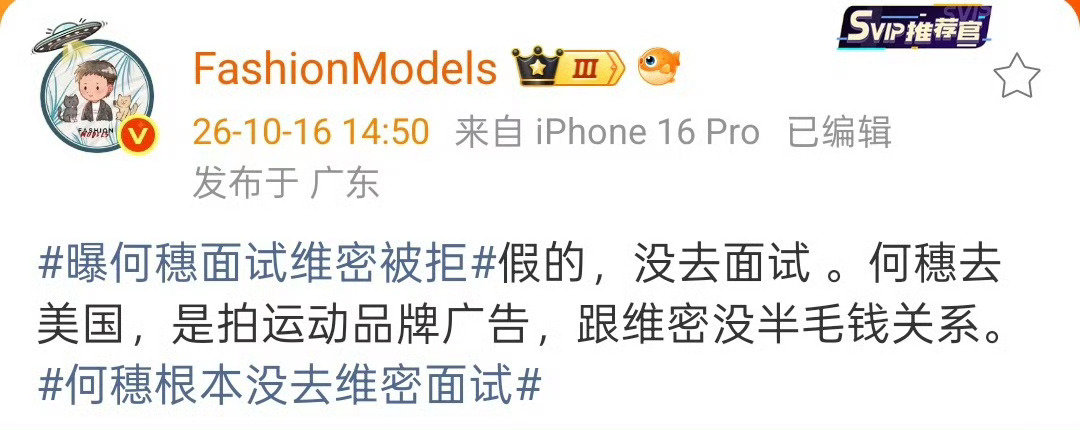 #何穗没有国际T台复出打算#澄清来了✅并没有去维秘面试，也暂无国际T台复出的打算，不被传言带着走，从容自在就很棒。 ​