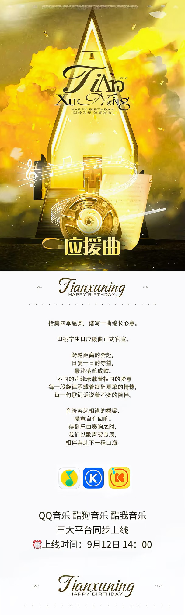 田栩宁家的生日应援都好有意义啊，znz的文案和制图审美都太棒了✨🍋💛#田栩宁 #柠檬水 #应援