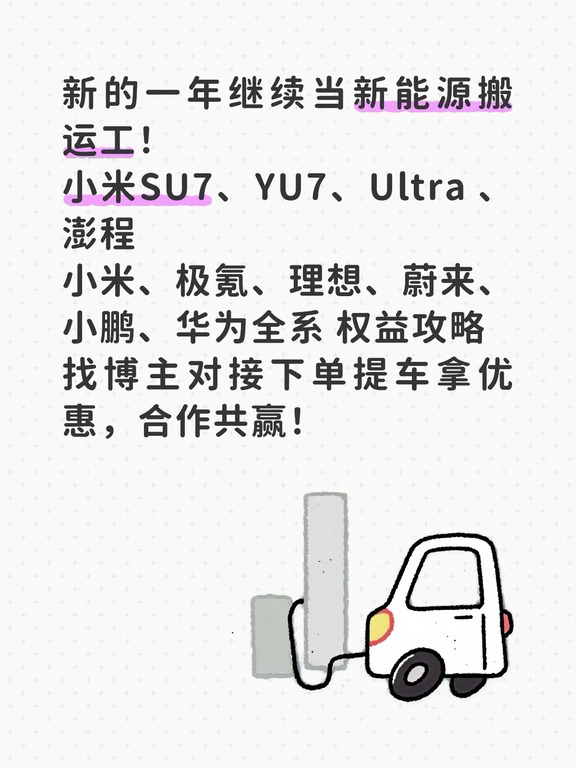 新的一年继续当新能源搬运工！