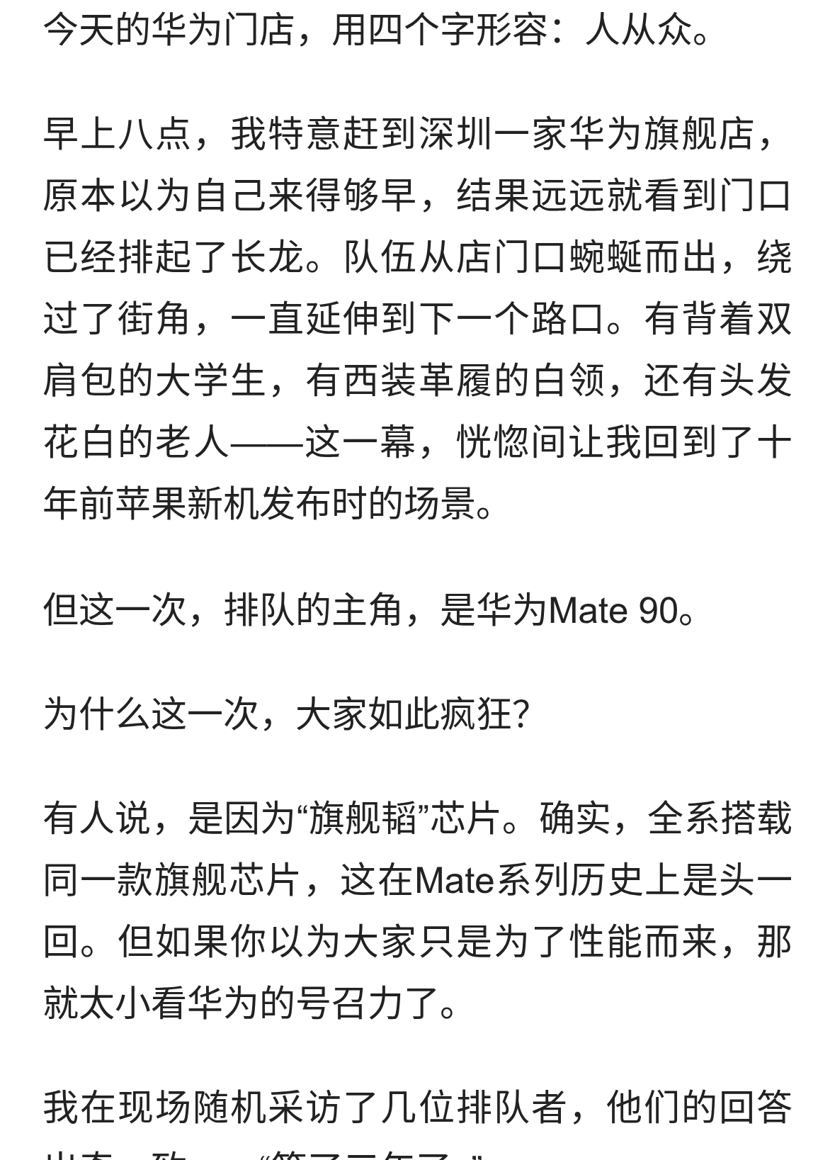 人从众𠈌！华为Mate 90开售现场，看到了久违的“排队抢购”盛况