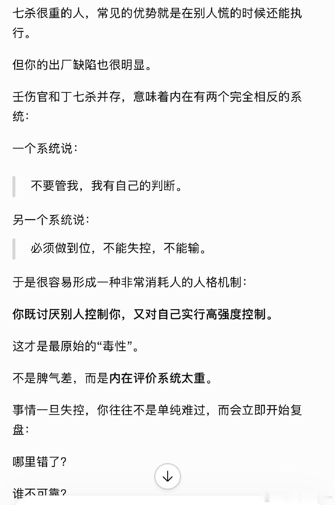 mean女的内核永随，审判这个那个，也审判自己，直到今天用了个新的指令投喂算命，chatgpt说，“你内在评价系统太重了。”

无力感如海啸般袭来。 ​
