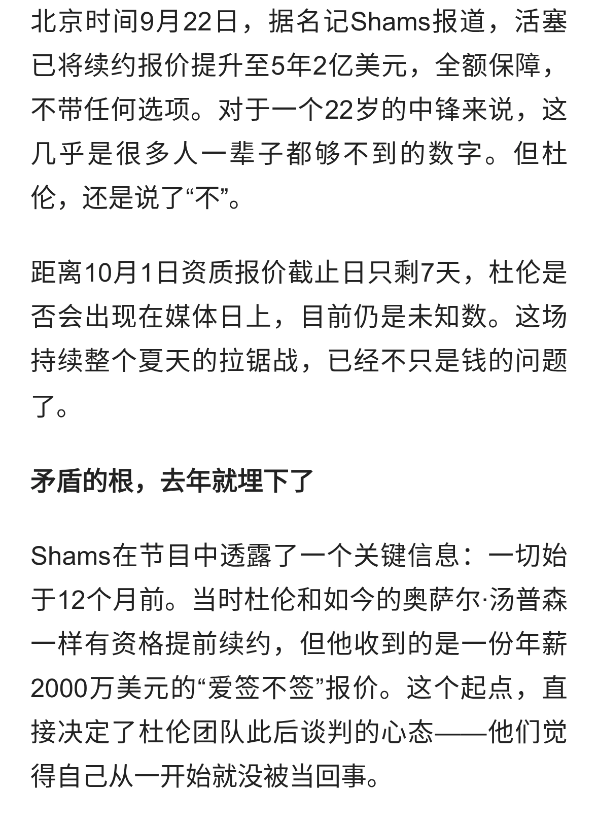 拒绝5年2亿！杜伦和活塞到底在犟什么？