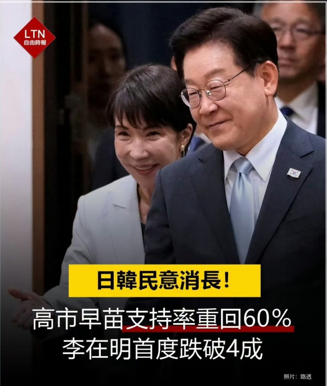 日本人还是喜欢跟中国硬刚的首相！[无聊]

高市早苗民调支持率又重回60%了？还是那句话，日本人没有一个是无辜的#日本同事吐槽中国零食##热点现场# ​​​