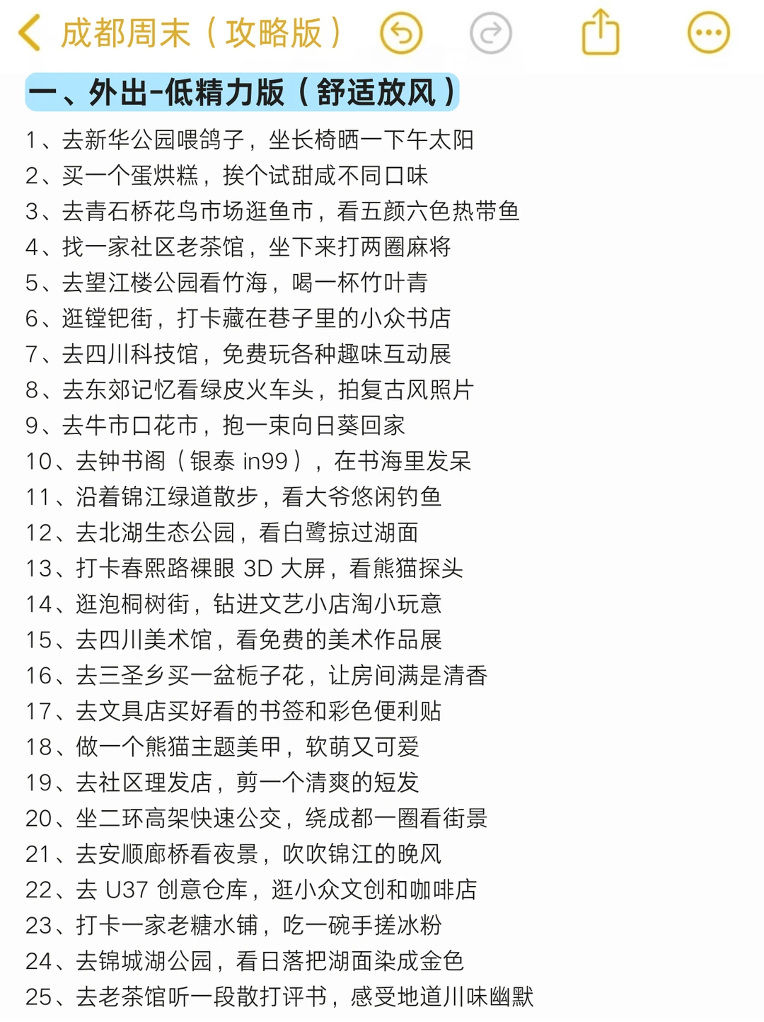 整理一些周末可以做的幸福小事✨成都版