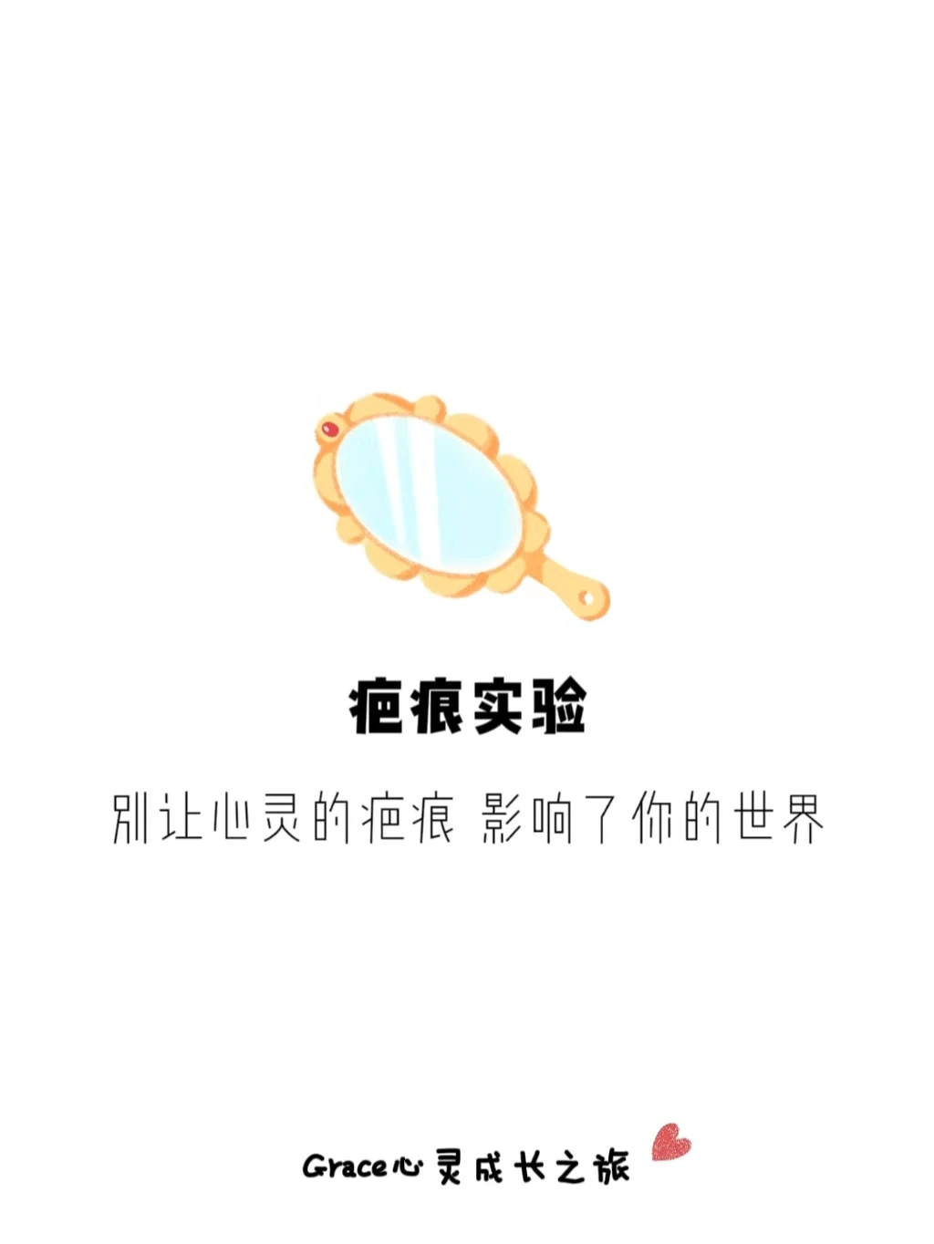 心理学小知识|疤痕实验