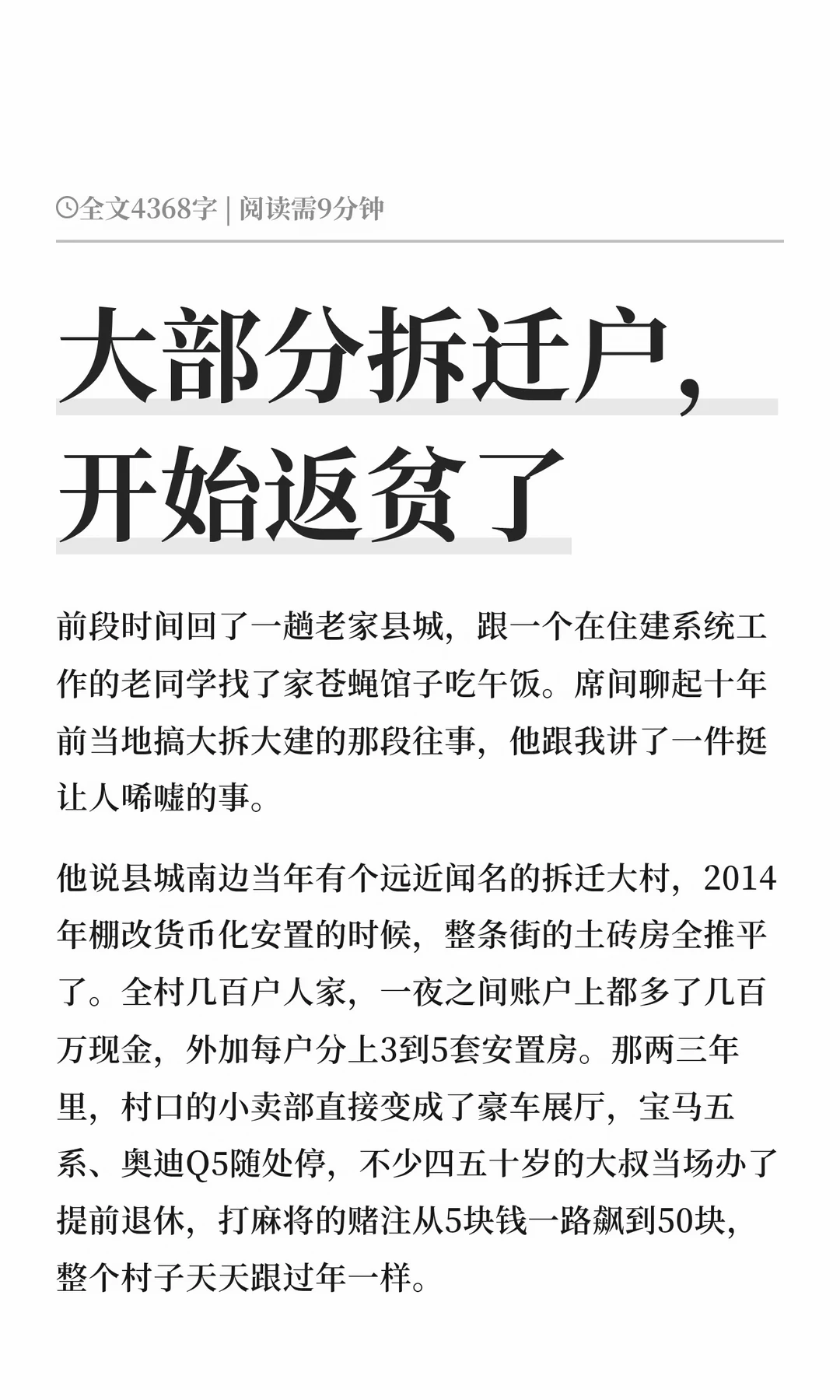 大部分拆迁户，开始返贫了