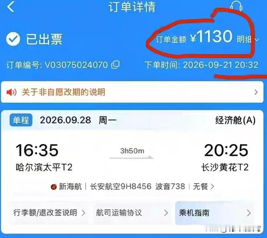 孟女士出票仅仅3分钟就申请退票，距离航班起飞还有整整7天，1130元的机票，最终只退回372元。一通维权通话里，王先生满心不解和对方理论，长安航空督查人员直接打断：“您不需要把超市以及买错东西的这种案例给我，这边还有其他旅客的电话要服务，航司以最终的答复给您告知，客票无法减免。” 

很多人买机票都