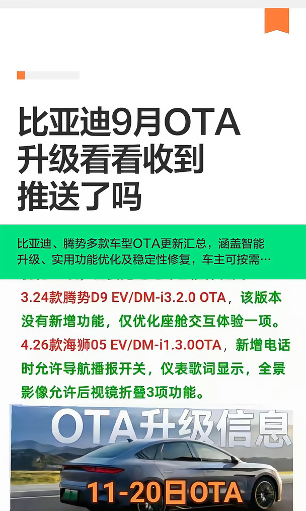 比亚迪9月OTA升级看看收到推送了吗