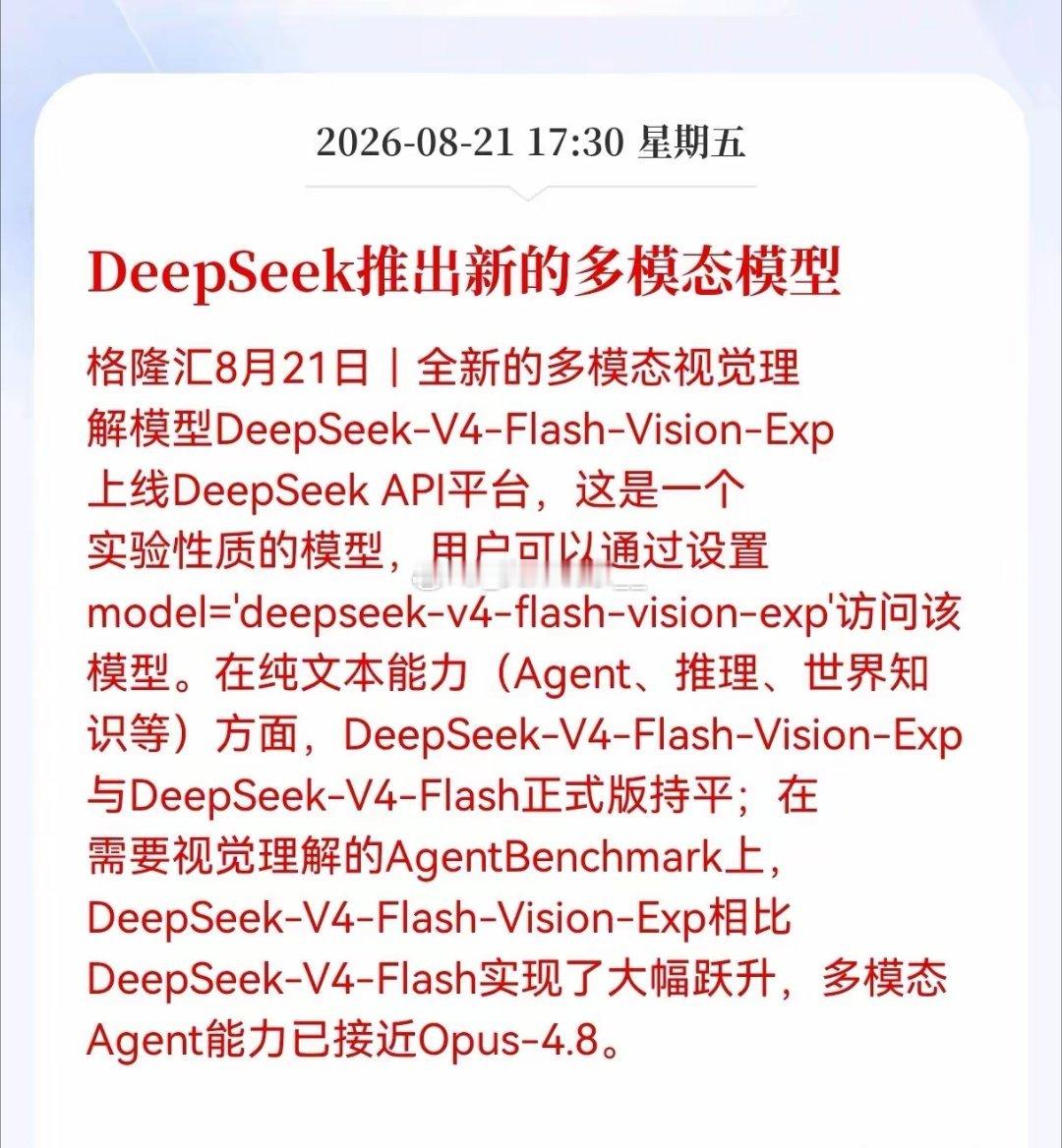 🔥盘后AI大消息！DeepSeek上新多模态模型，国产大模型再突破
 
DeepSeek全新实验型多模态视觉模型正式上线开放API。
文本能力延续原版水准，视觉智能体能力大幅提升，已经逼近海外头部模型水平。
 
国内大模型文本实力一直不错，但视觉多模态是之前的短板，这次追赶进度明显加快。
 
不过目前还属于 ​