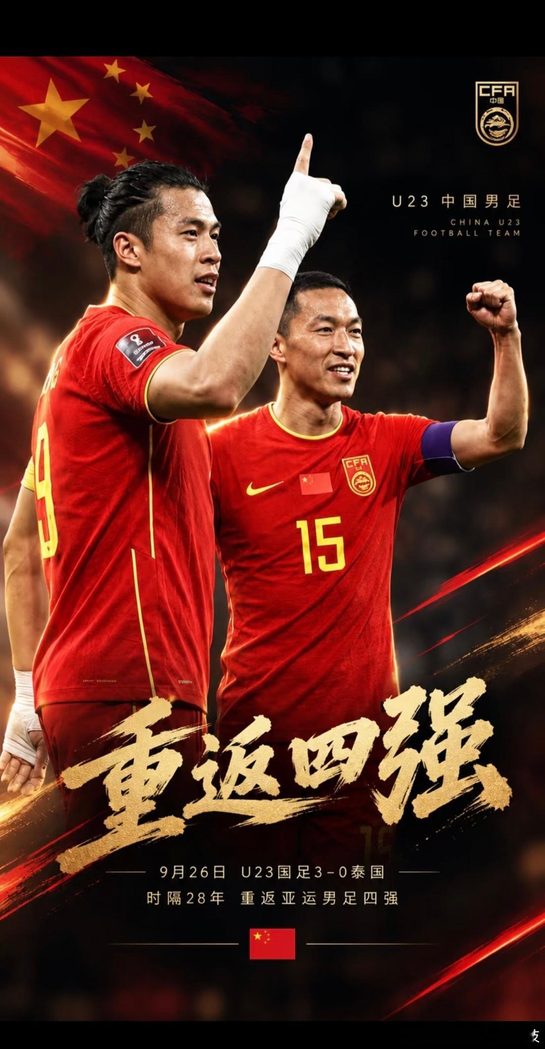28年的等待，就差这一步！国足半决赛死磕韩国，这次能翻过这座山吗？

半决赛对阵韩国队前瞻
比赛信息

对阵双方：中国 vs 韩国

比赛时间：北京时间 9 月 30 日 14 点

比赛地点：大阪市长居陆上竞技场

#中国男足3比0泰国# 28年！兄弟们，28年啊！上一次国足进亚运四强还是1998年曼谷亚运会，那会儿 ​