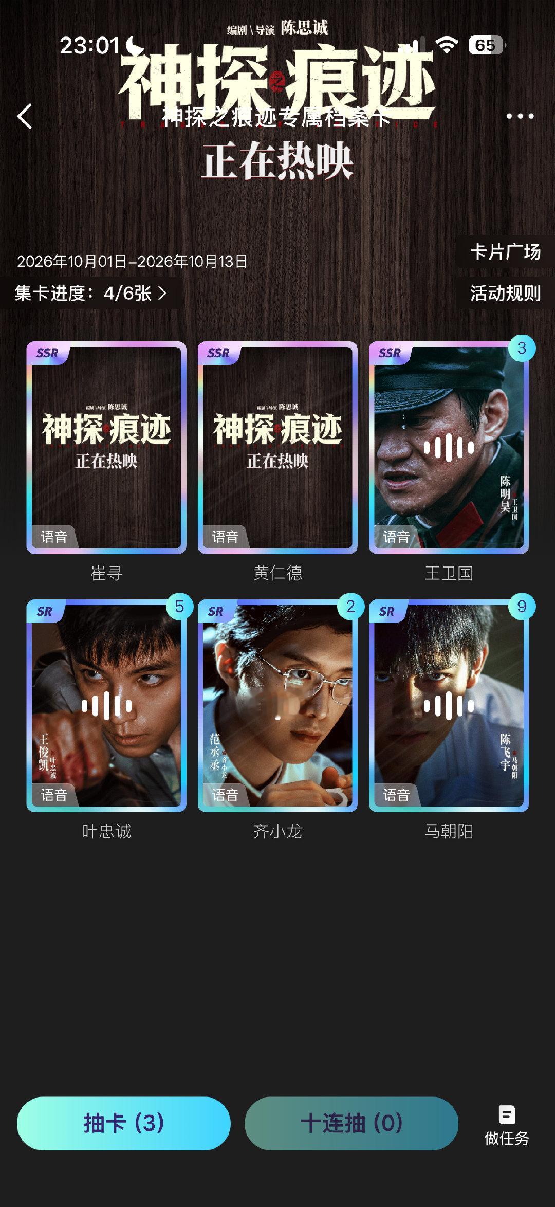 #电影神探之痕迹[超话]#  换卡 优先换黄仁德 ​