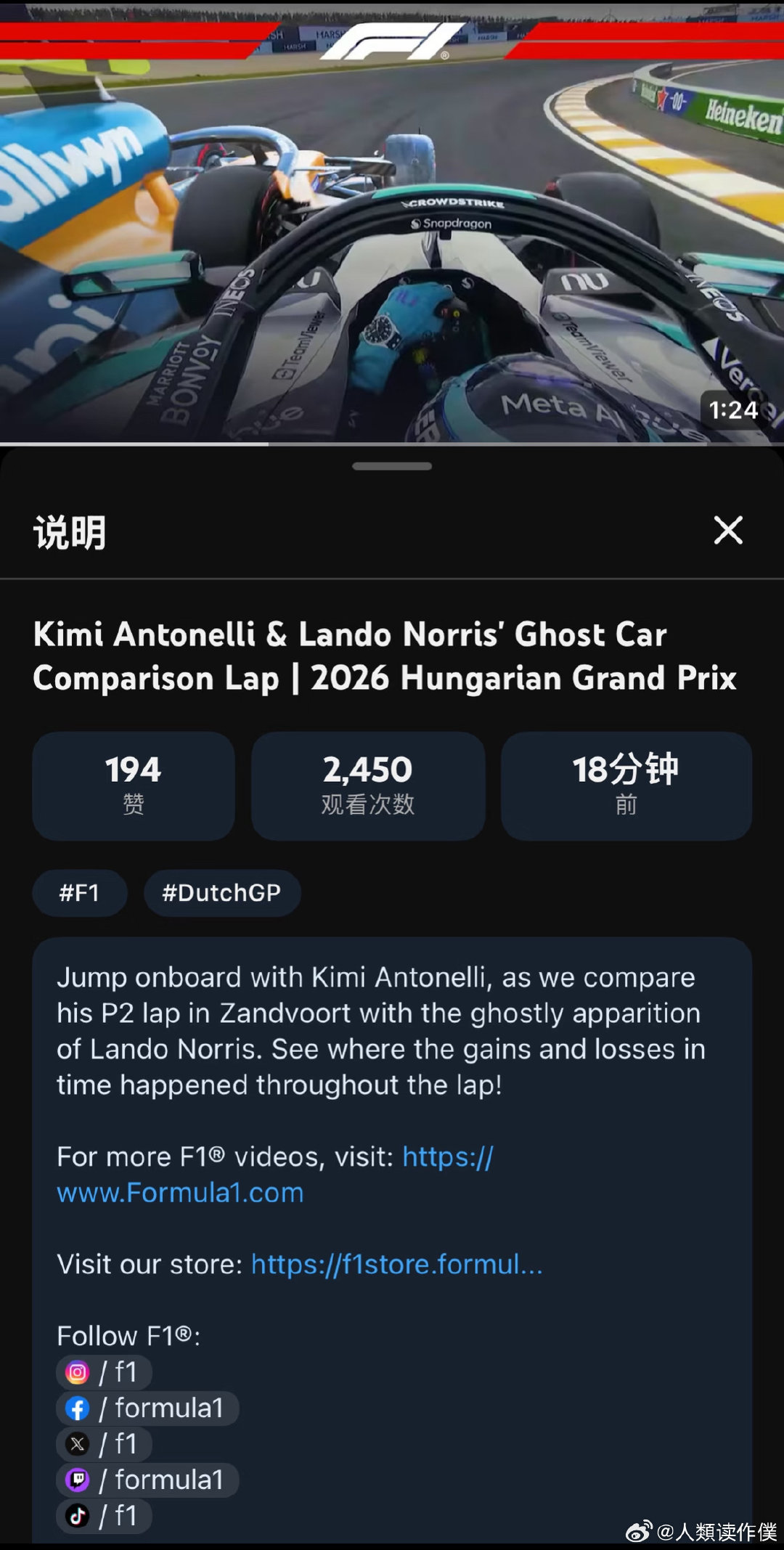 f1PR相关所有人领英首页都应写上一条 特长：制作贵客指定配方预制菜 
全平台预制失败，鼻子插葱的太子烂泥扶不上墙啊 ​