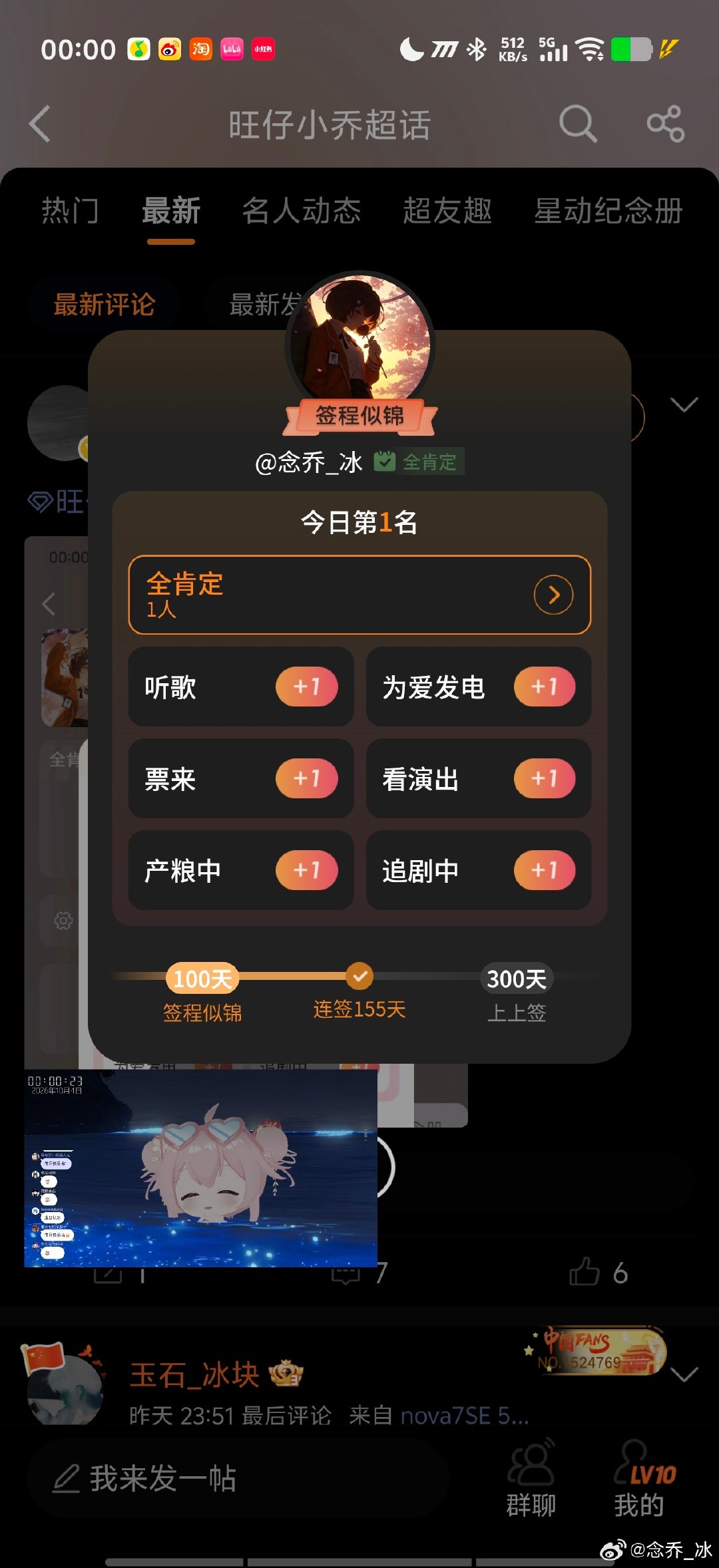 #旺仔小乔[超话]# 第一 ​