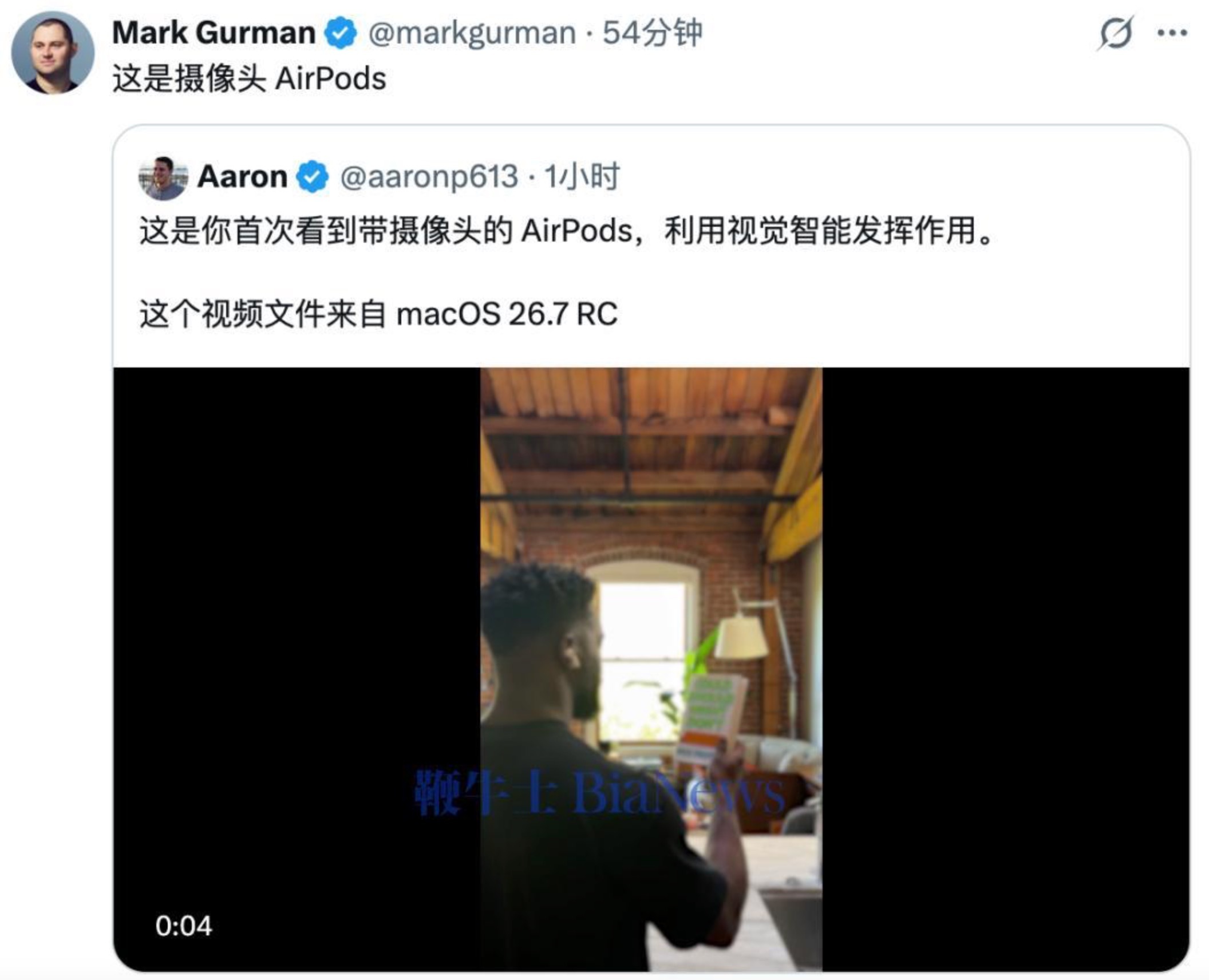 #苹果被曝研发搭载摄像头的AirPods#【#AirPods或将装上摄像头#】8月18日消息。苹果下一台真正面向大众的 AI 硬件，可能不会戴在眼睛上，也不会挂在胸前，而是已经在数亿用户耳朵里待了十年的 AirPods。
而现在，苹果正在给它装上摄像头。
据 MacRumors 报道，他们在 macOS Tahoe 26.7 RC 版本中发现了 ​