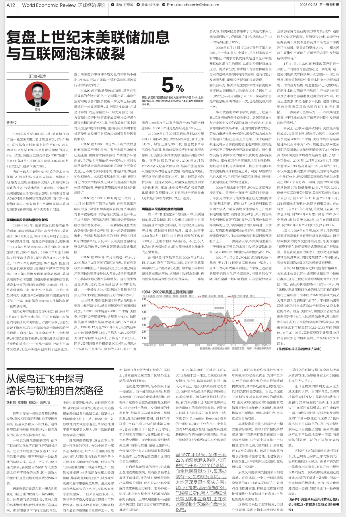 #转载##亚行观点#《第一财经》发表了由亚洲开发银行副行长斯科特·莫里斯（Scott Morris）、《湿地公约》秘书长穆松达·蒙巴合作撰写的评论文章《从候鸟迁飞中探寻增长与韧性的自然路径》。原文链接：
世界上存在一类弥足珍贵的基础设施，既没有明确的归属，也不受国界限制，甚至大 ​