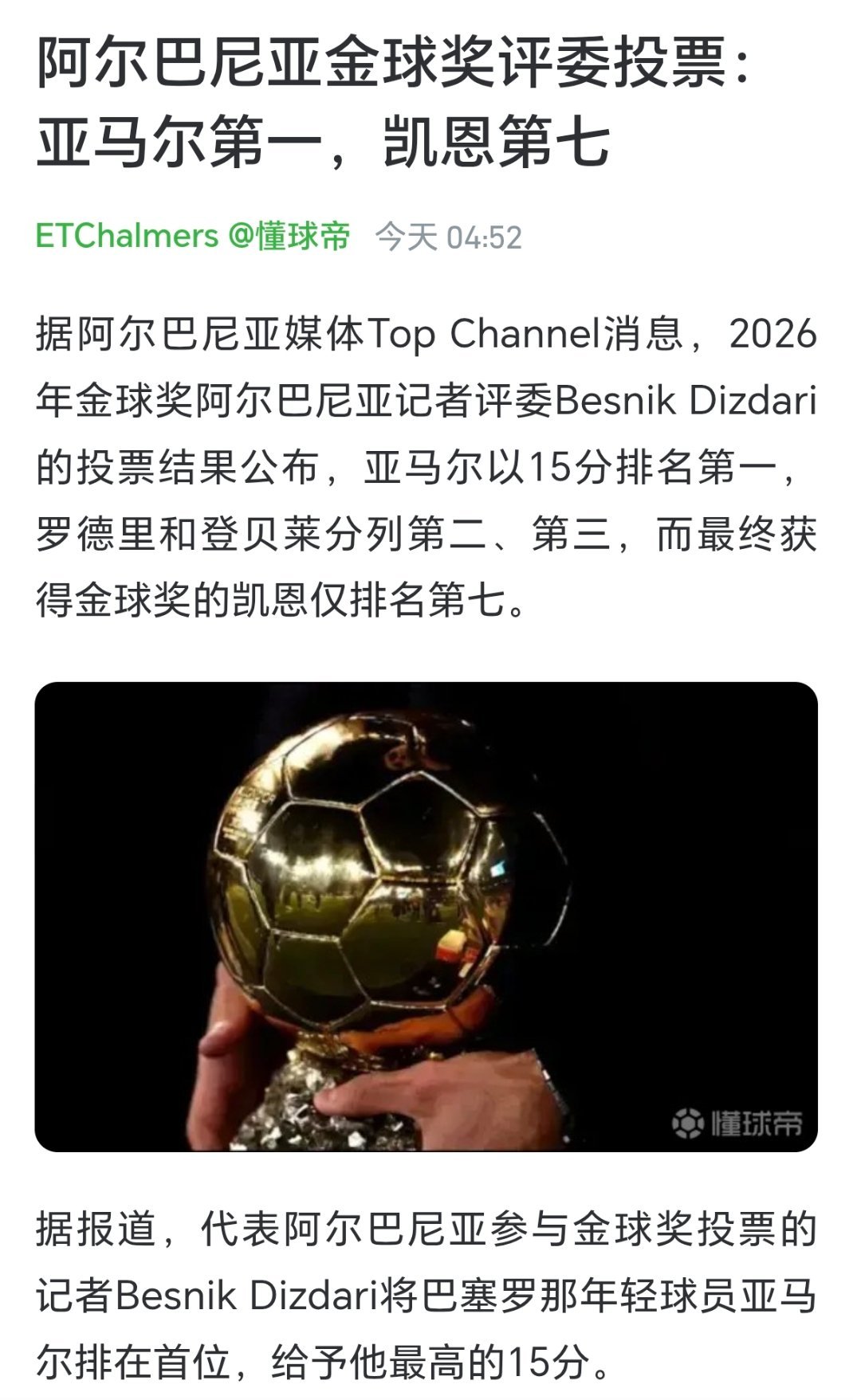 《凯恩第十》我怀疑这位都不认识凯恩是谁[裂开]

这都搁哪整的天才评委…… 

大意了，下面还有个第七的[笑cry] ​