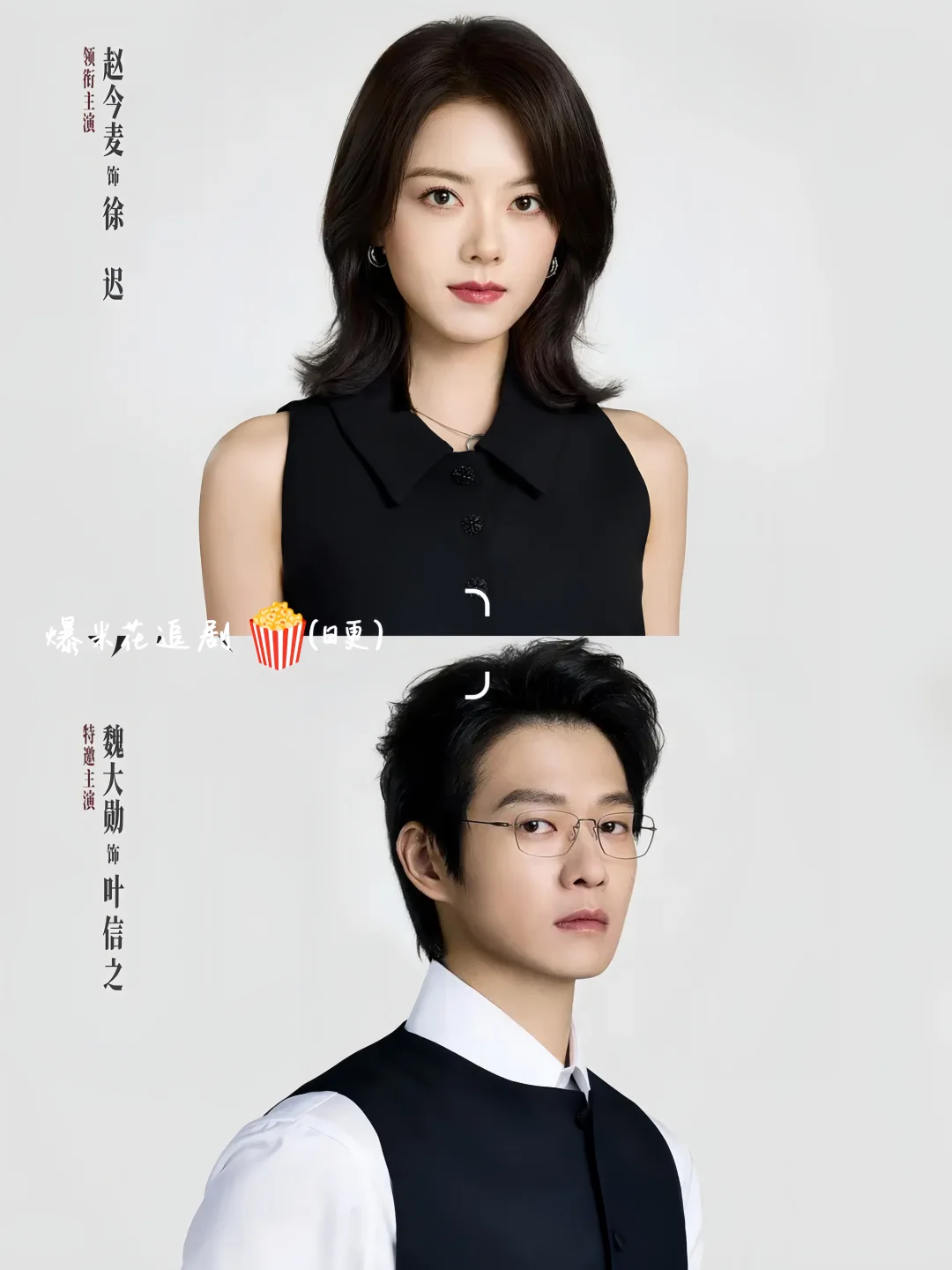 即将上线‼️都市职场成长剧❗️阵容太强了