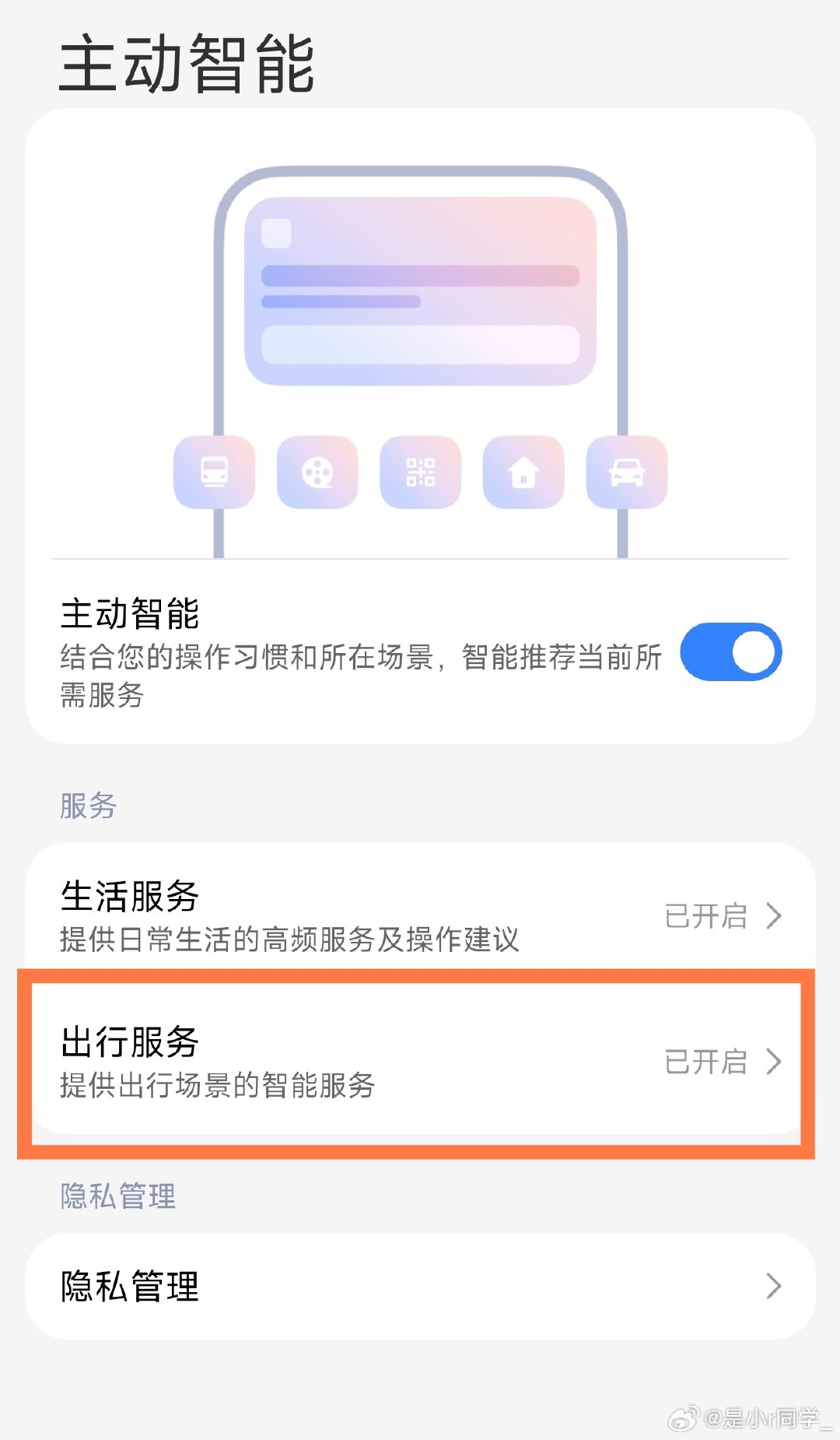 OS3正式版机型，当前也已下放了“出行服务”和“巡航红绿灯”功能。目前功能正在灰度云控中，超级小爱7.0最新正式版及最新内测版均可支持。
#小米澎湃OS3##小米澎湃OS4# ​