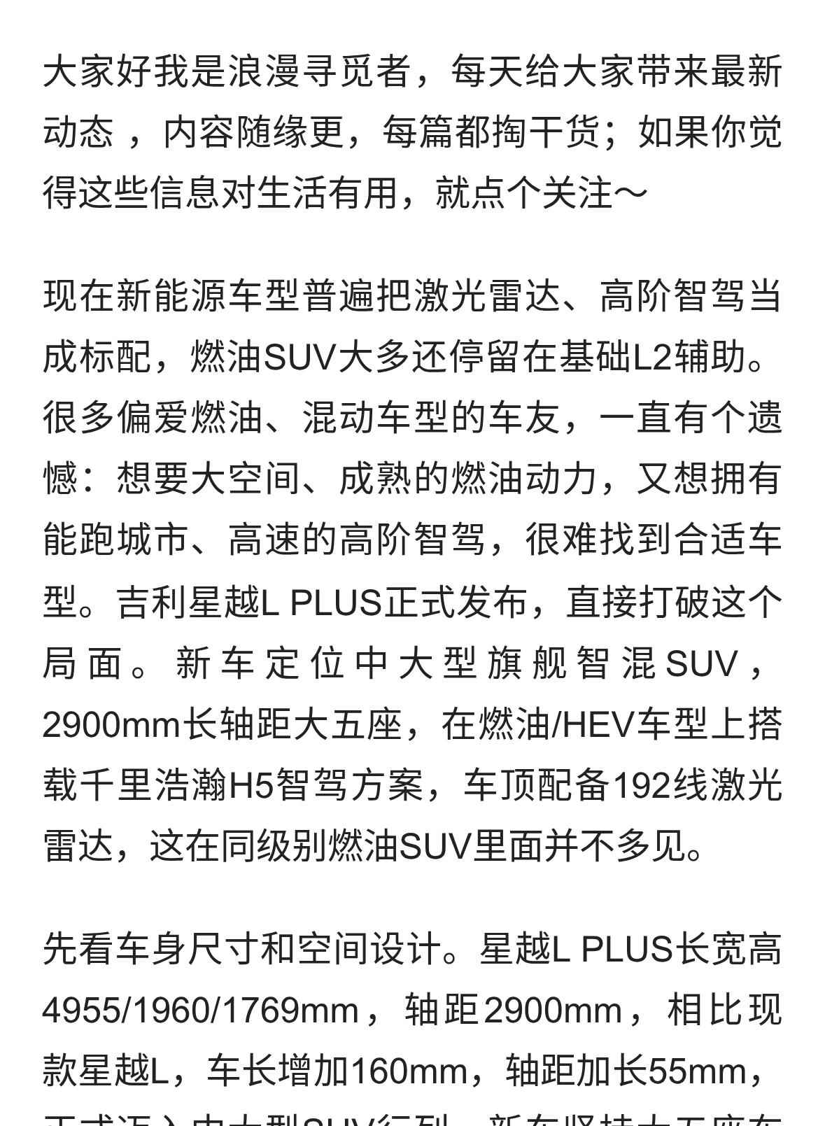 吉利星越L PLUS发布，定位中大型SUV，搭载千里浩瀚H5智驾！