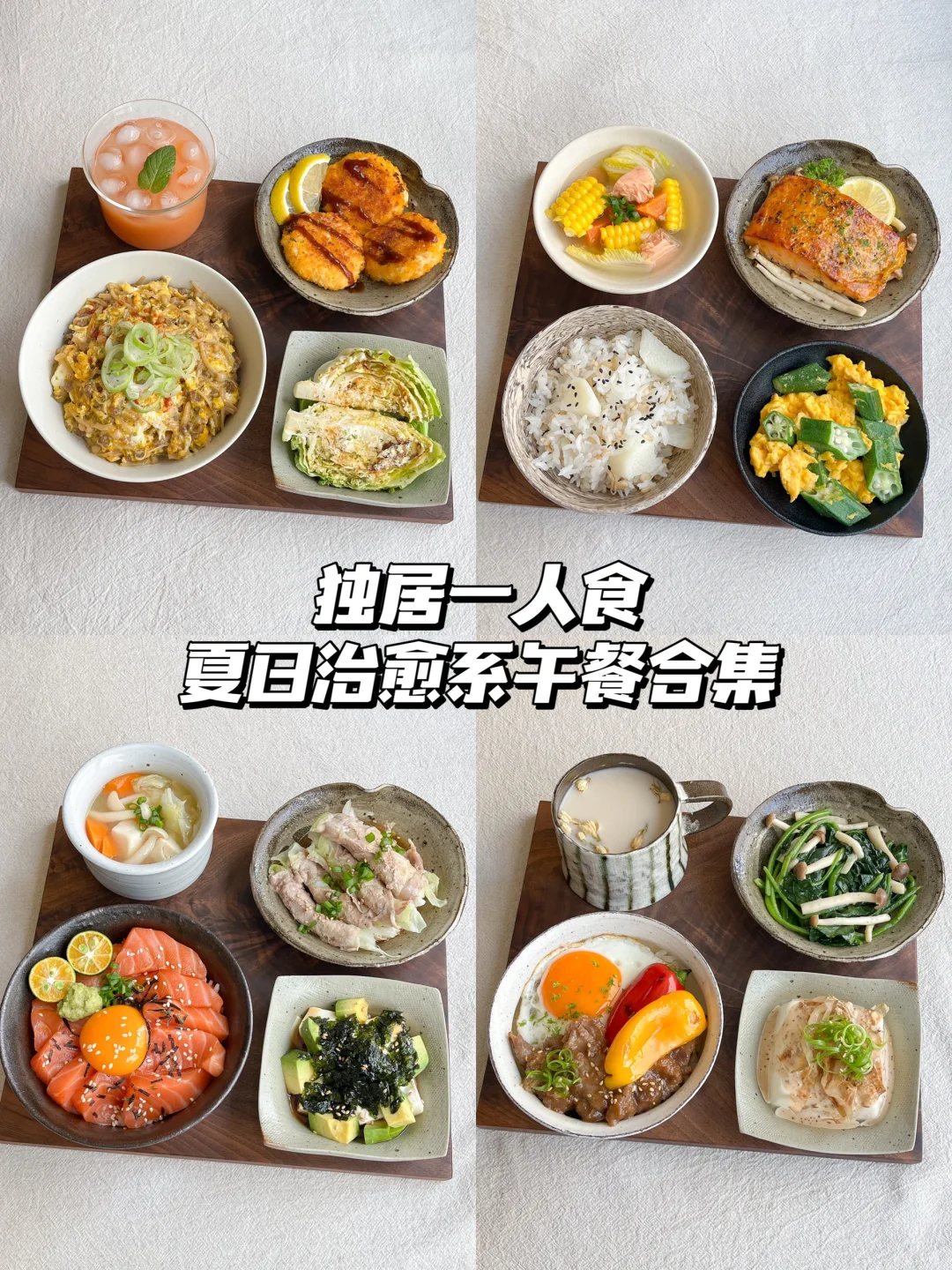 一人食午餐合集｜每天一碗梦中情饭