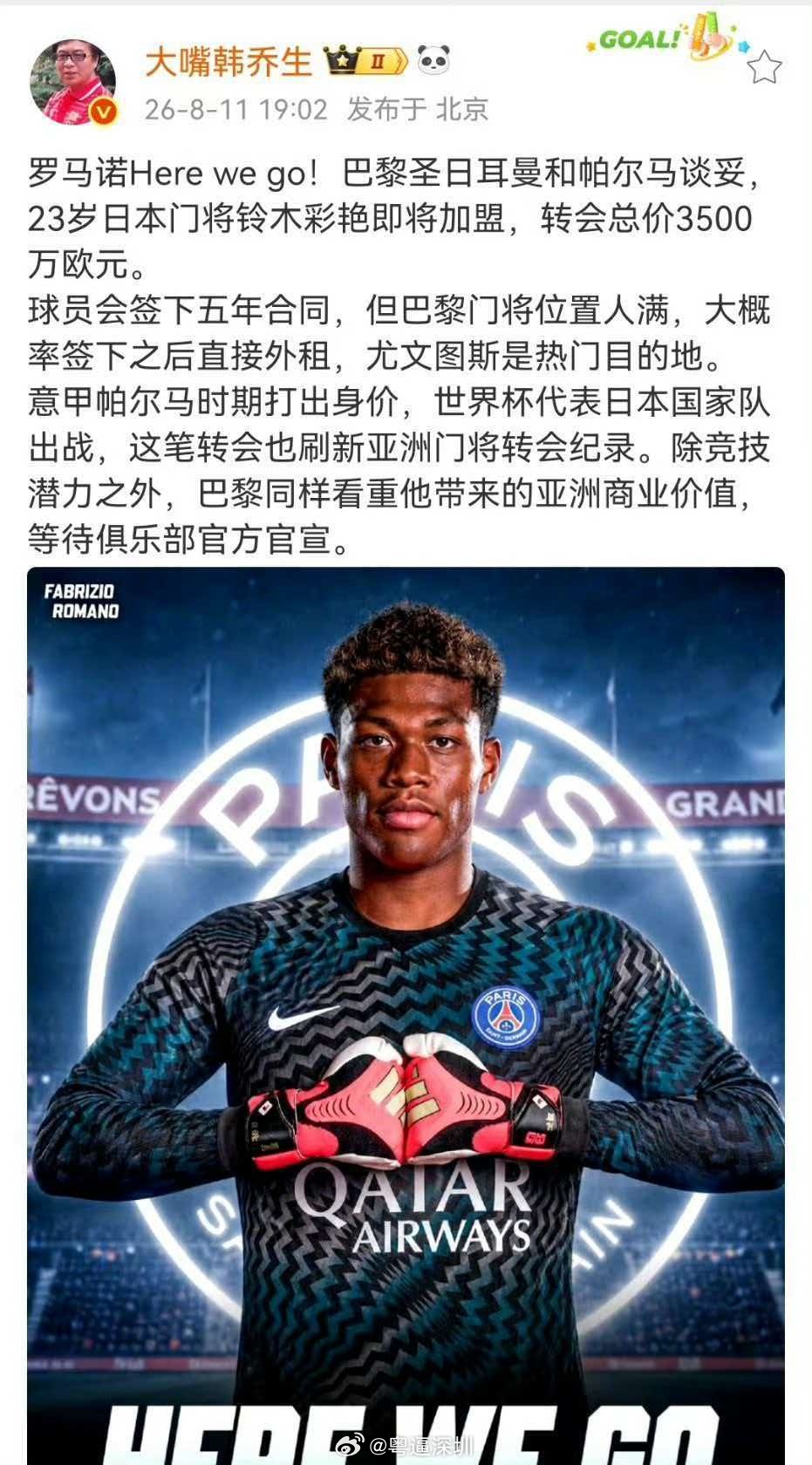 罗马诺Here we go！巴黎圣日耳曼和帕尔马谈妥，23岁日本门将...