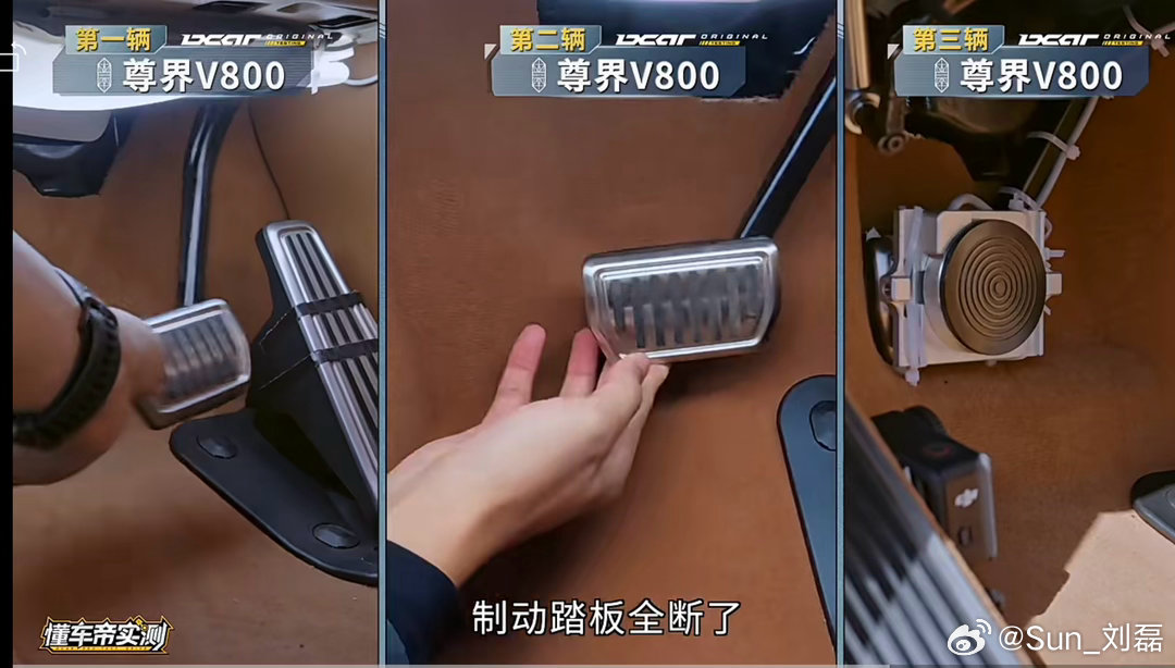 尊界回应V800懂车帝连续三次紧急制动测试时，三台车刹车踏板支架断裂问题：将进一步优化该部件设计，并为用户提供免费升级选择。[good]

给尊界点个赞。不得不说，尊界技术还是挺强的，这都可以OTA升级。#尊界通报刹车踏板断裂# ​