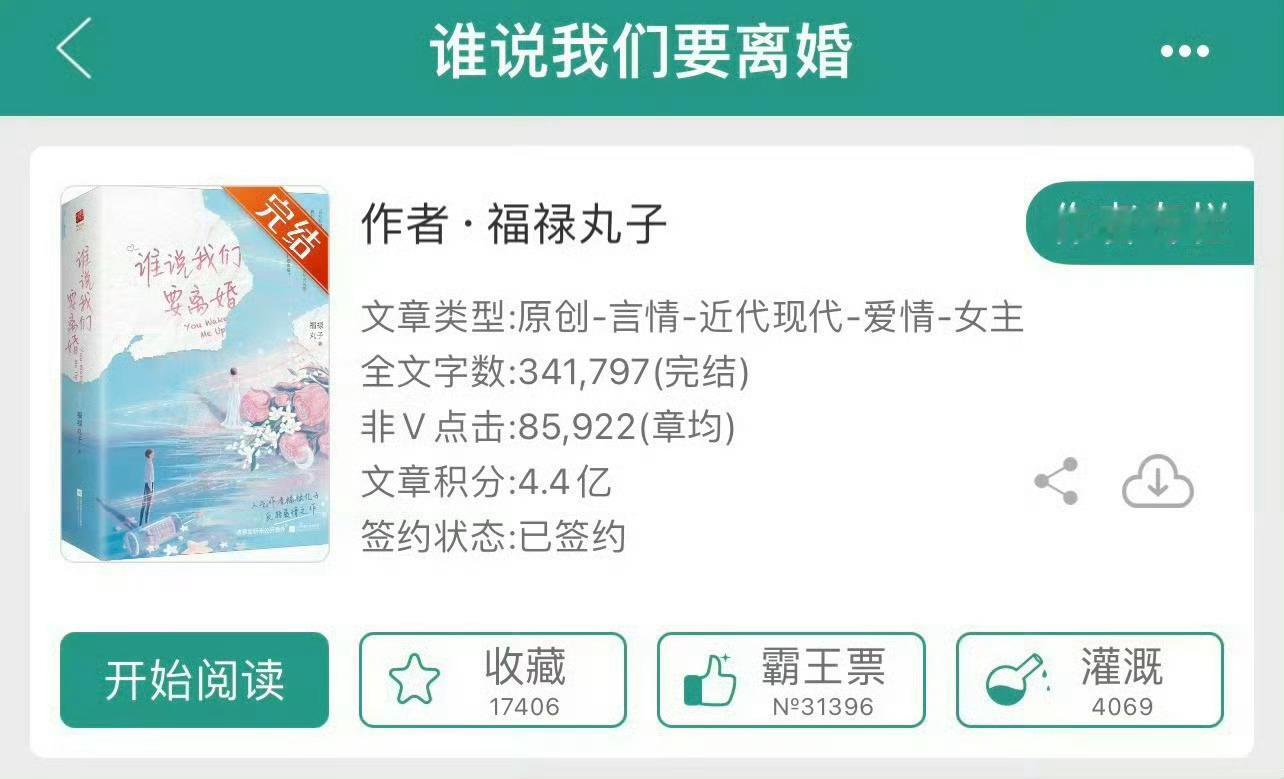 小说推荐：《谁说我们要离婚》 
作者:福禄丸子
简评：倔强深情女主vs闷骚隐忍男主，青梅竹马，失忆梗，婚恋，追妻火葬场，破镜重圆。

男女主是协议婚姻，女主从小喜欢男主，但男主心中只有白月光，所以一开始就说了要离婚。然后因为女主怀孕了没离成，男主就带着白月光私奔了，好巧不巧出了车祸，还失 ​