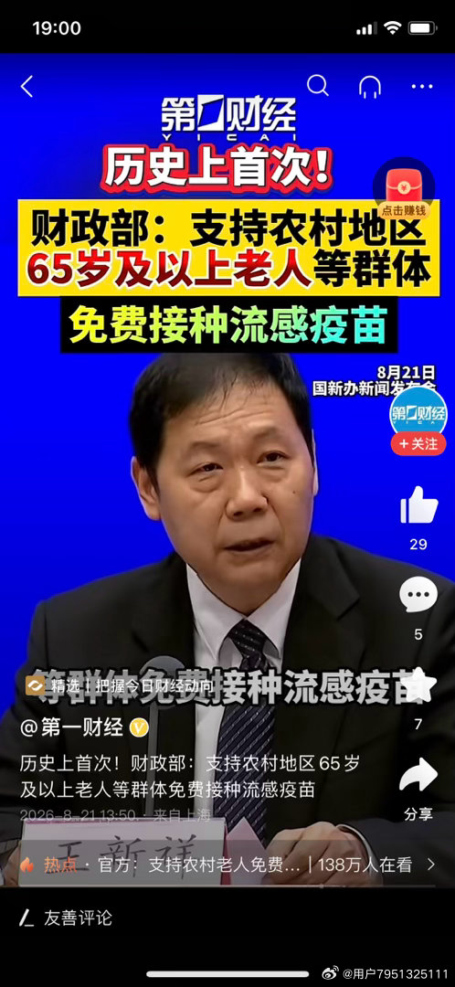宫颈癌疫苗又是流感疫苗，中流行的新冠疫苗怎么不提了 ​