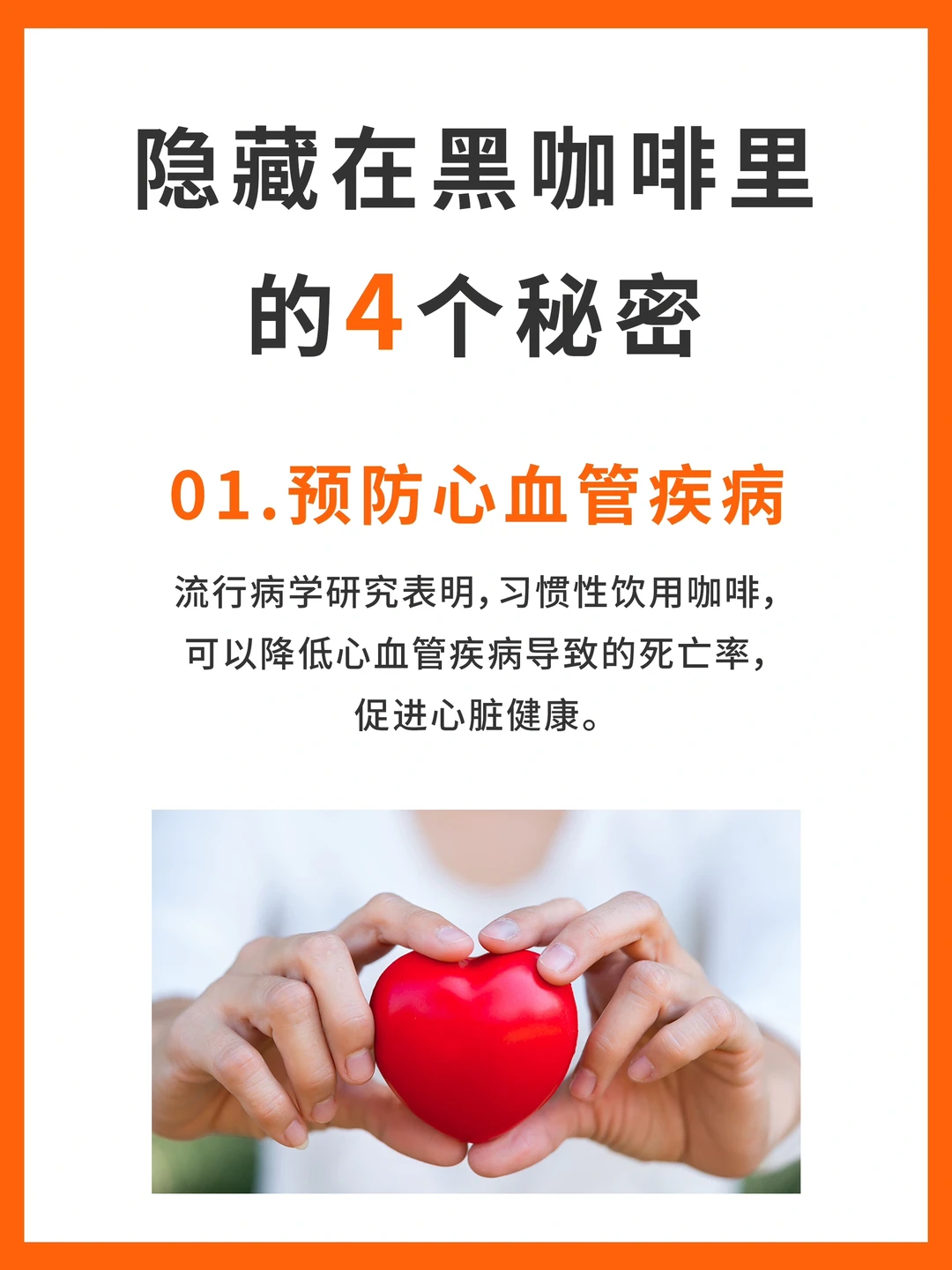 隐藏在黑咖啡里的四个秘密，你都知道吗？