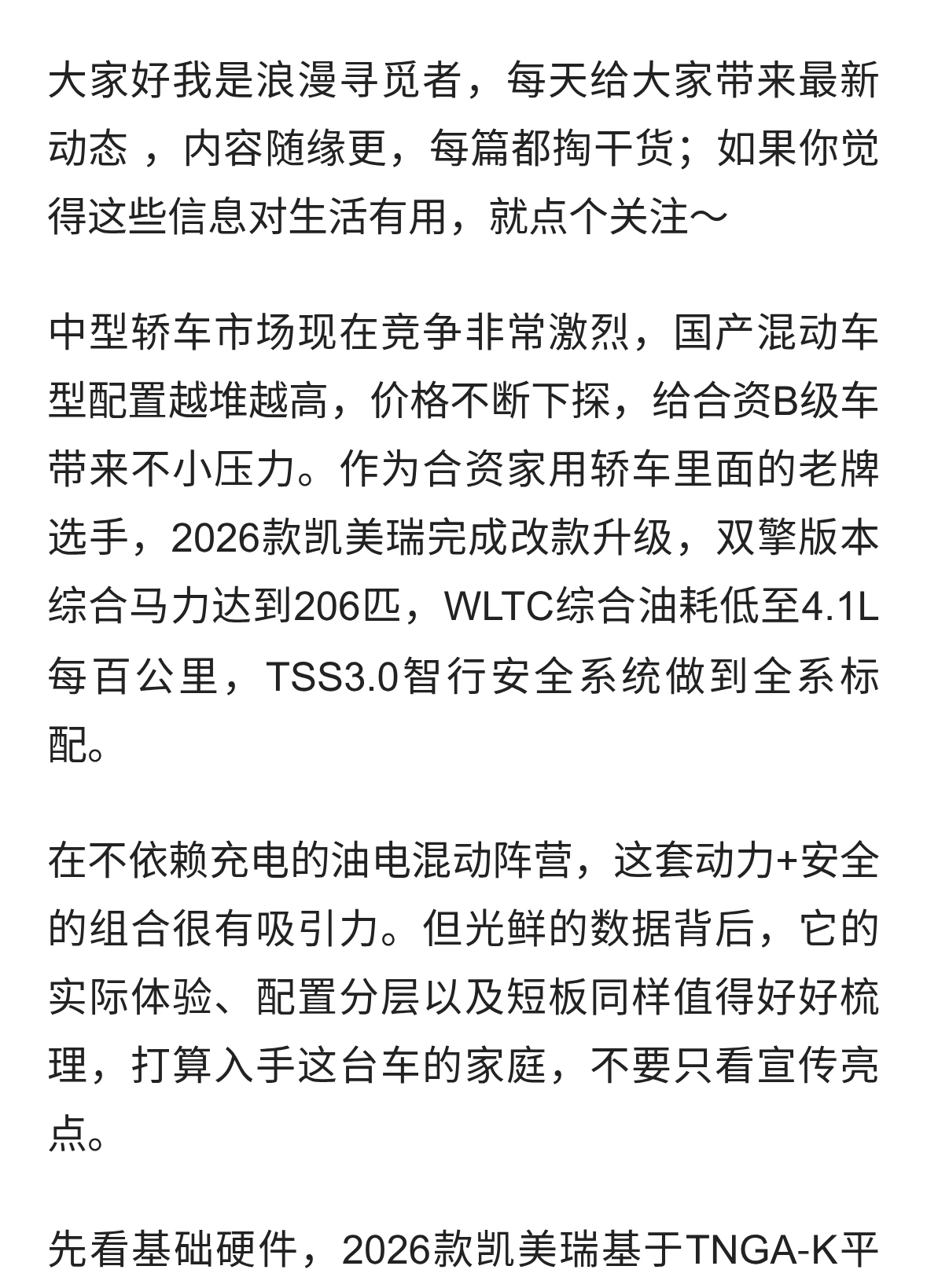 2026款凯美瑞：206马力+4.1L油耗，TSS3.0标配
