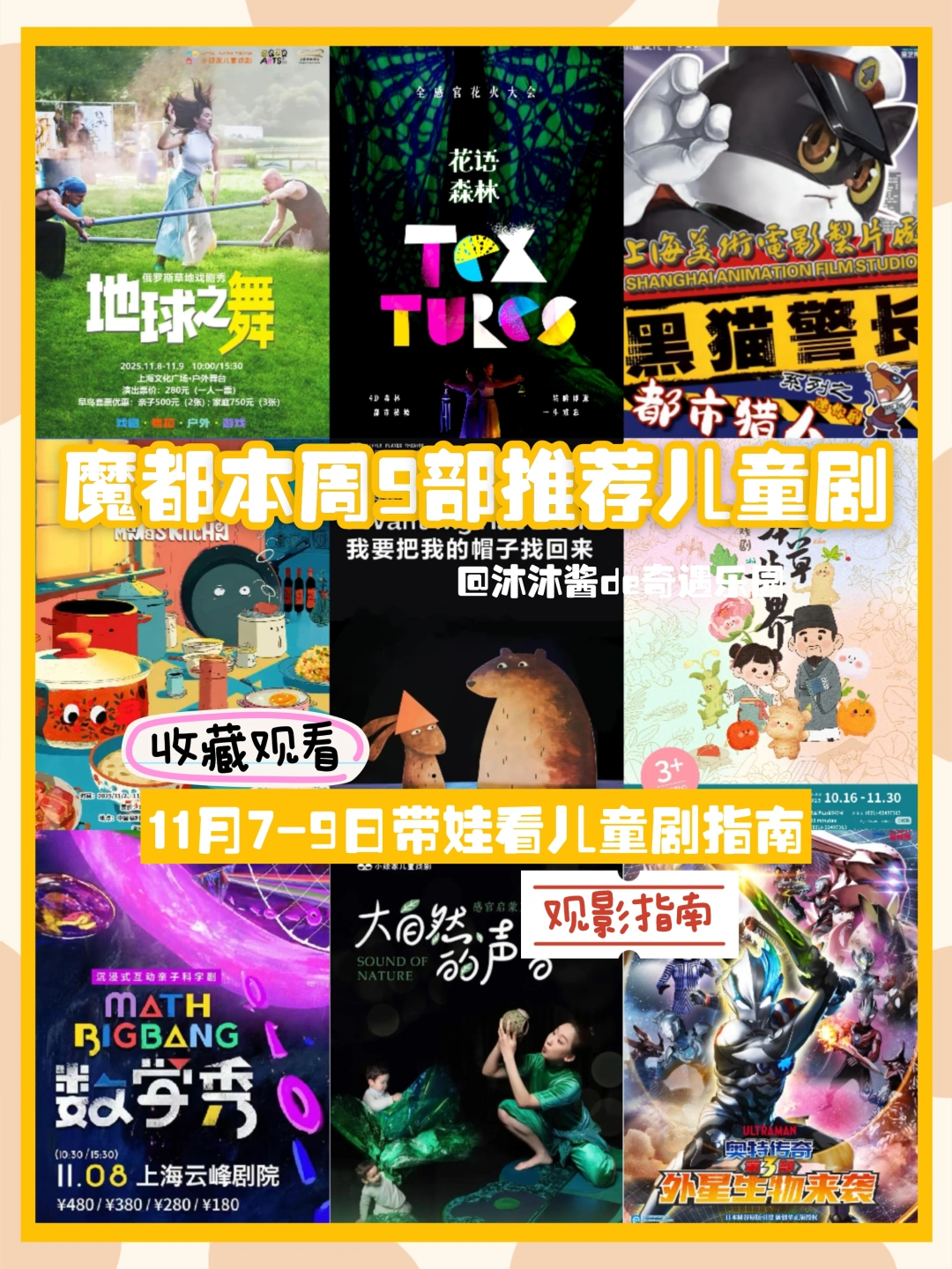 魔都儿童剧｜码住~本周末9部好剧挑花眼🎪