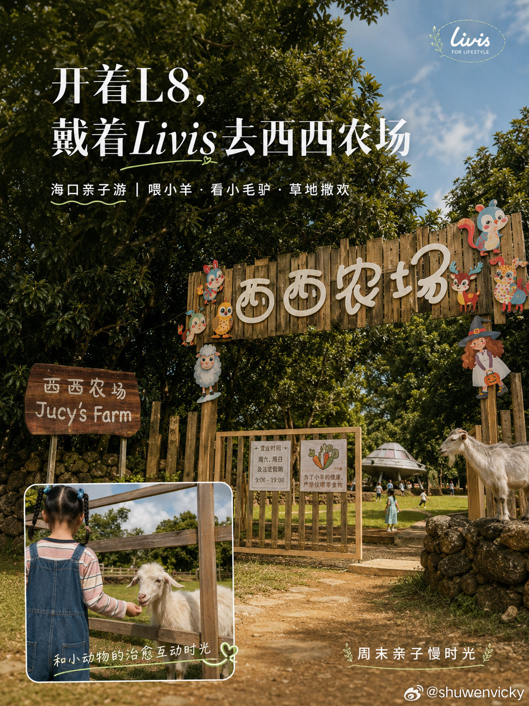 #理想汽车# 开着L8，戴着Livis，记录西西农场的亲子慢时光🌿 分享 上好佳的佳 的文章 ​